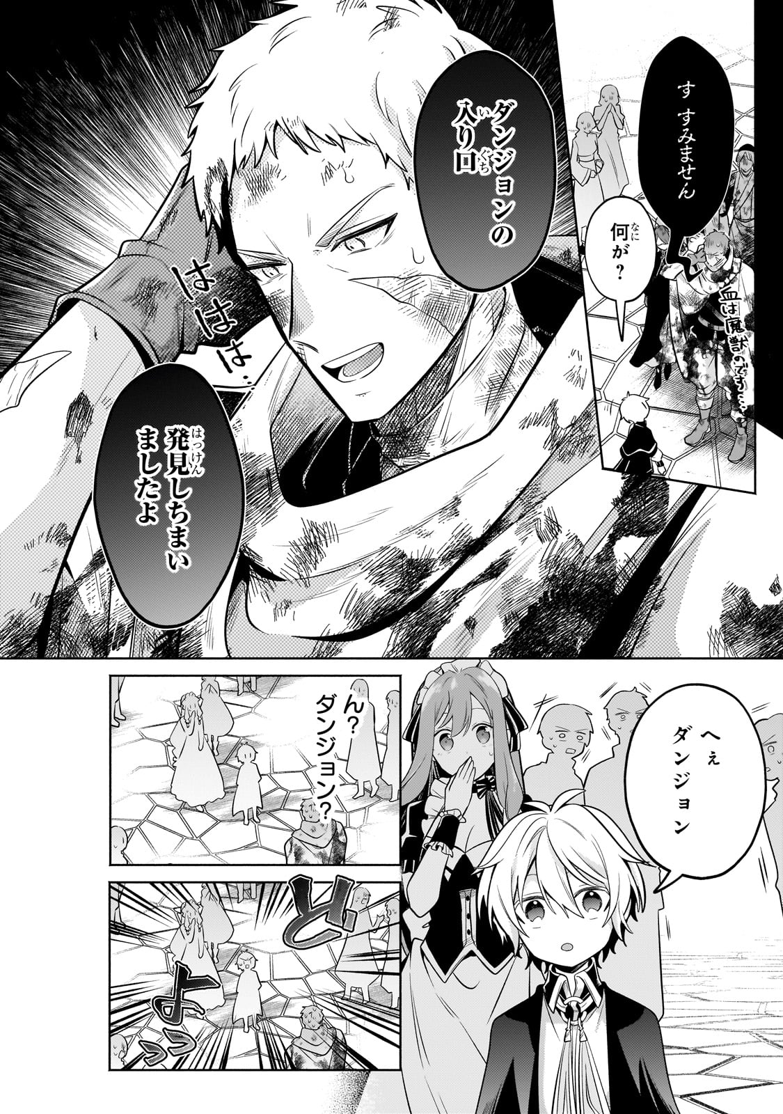 Okiraku Ryoushu no Tanoshii Ryouchi Bouei ~Seisan-kei Majutsu de Na mo na Kimura wo Saikyou no Jousai Toshi ni~ - Chapter 25 - Page 18