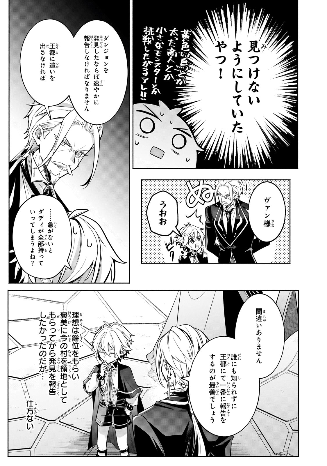 Okiraku Ryoushu no Tanoshii Ryouchi Bouei ~Seisan-kei Majutsu de Na mo na Kimura wo Saikyou no Jousai Toshi ni~ - Chapter 25 - Page 19