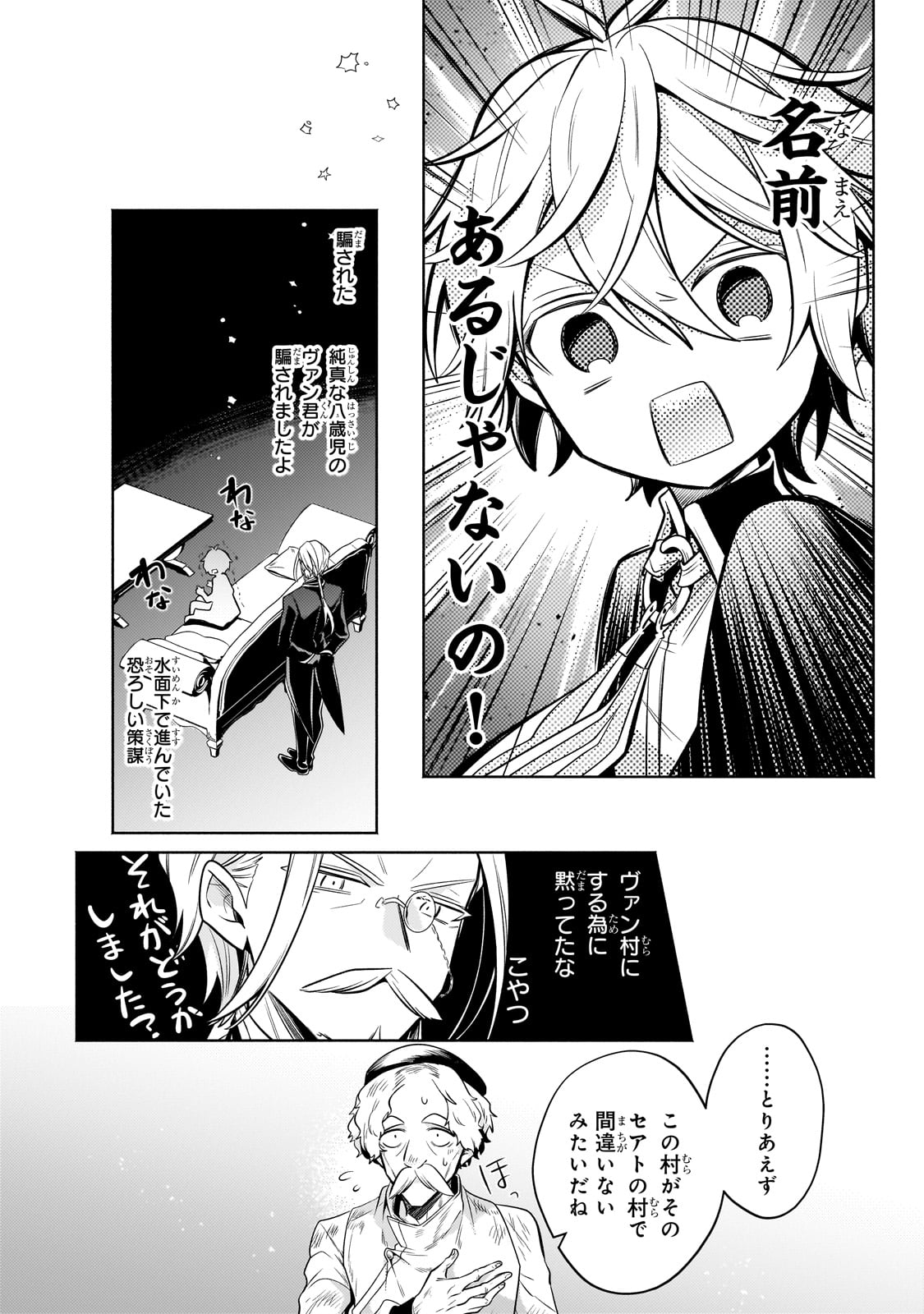 Okiraku Ryoushu no Tanoshii Ryouchi Bouei ~Seisan-kei Majutsu de Na mo na Kimura wo Saikyou no Jousai Toshi ni~ - Chapter 25 - Page 2