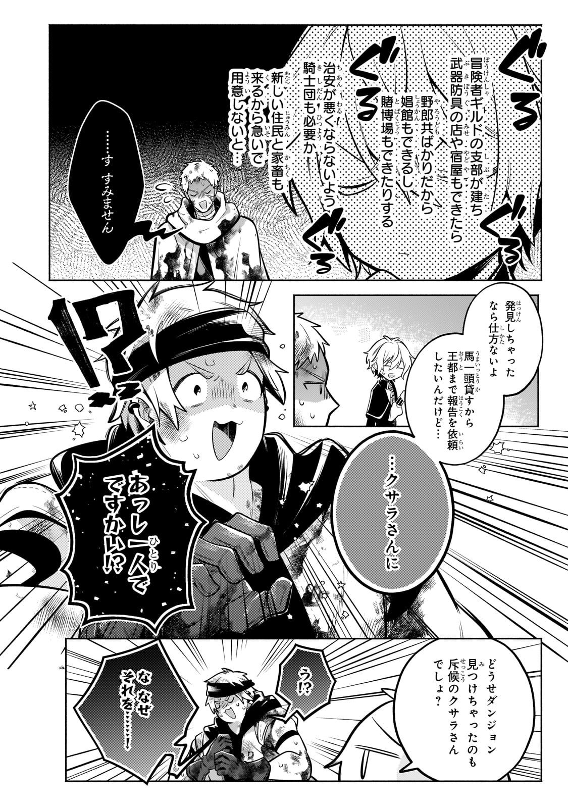 Okiraku Ryoushu no Tanoshii Ryouchi Bouei ~Seisan-kei Majutsu de Na mo na Kimura wo Saikyou no Jousai Toshi ni~ - Chapter 25 - Page 20