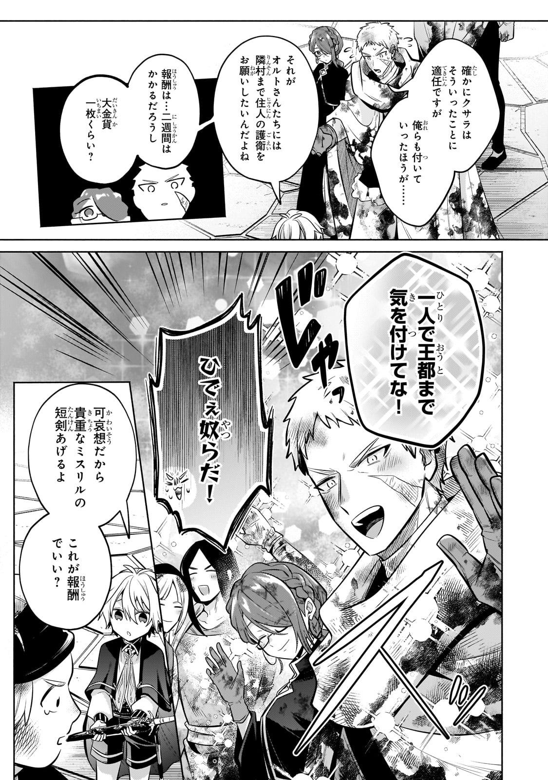 Okiraku Ryoushu no Tanoshii Ryouchi Bouei ~Seisan-kei Majutsu de Na mo na Kimura wo Saikyou no Jousai Toshi ni~ - Chapter 25 - Page 21