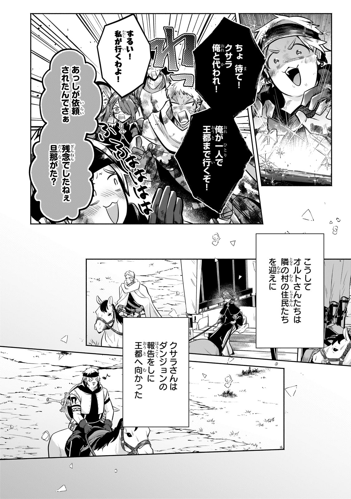 Okiraku Ryoushu no Tanoshii Ryouchi Bouei ~Seisan-kei Majutsu de Na mo na Kimura wo Saikyou no Jousai Toshi ni~ - Chapter 25 - Page 22
