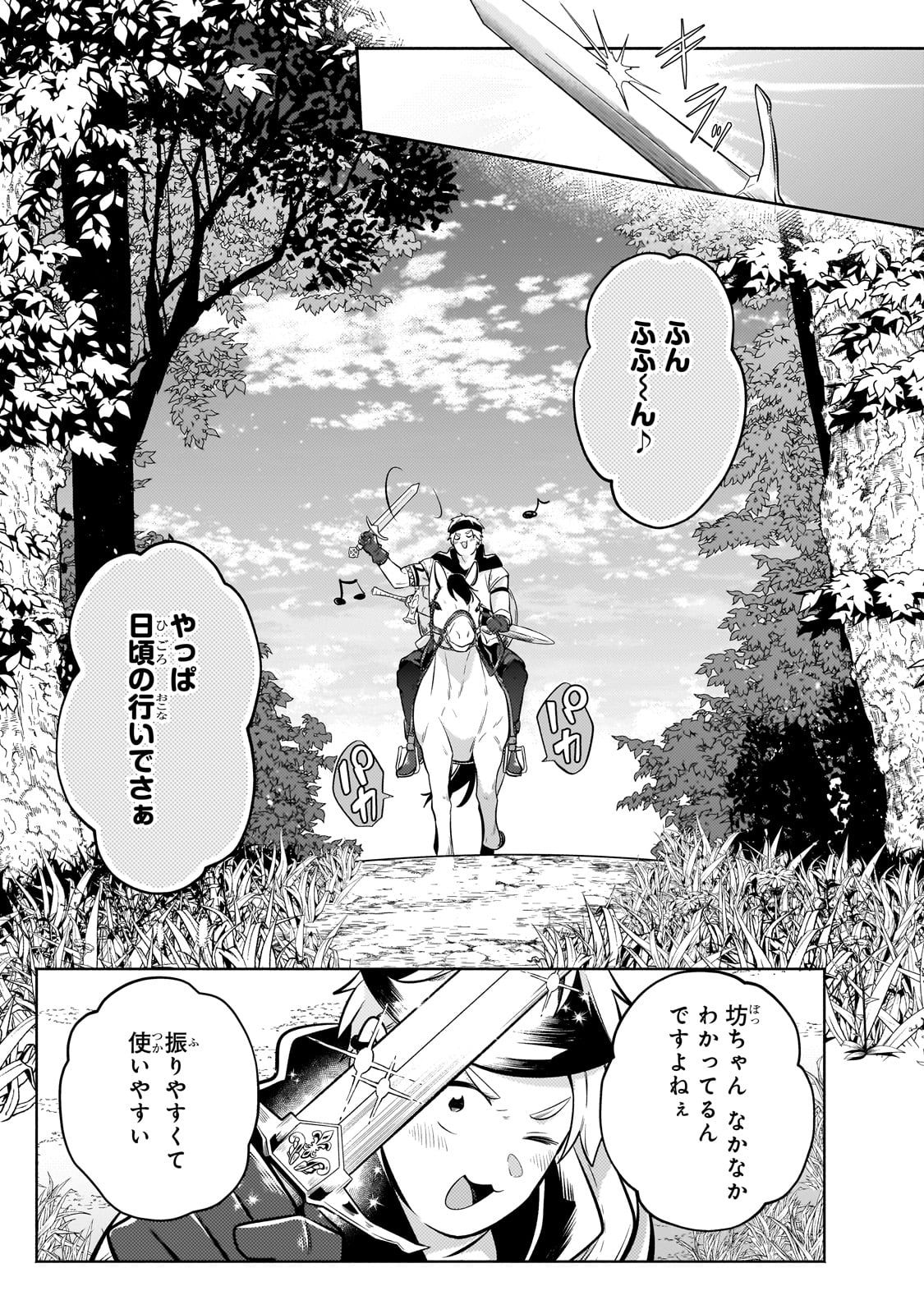 Okiraku Ryoushu no Tanoshii Ryouchi Bouei ~Seisan-kei Majutsu de Na mo na Kimura wo Saikyou no Jousai Toshi ni~ - Chapter 25 - Page 23