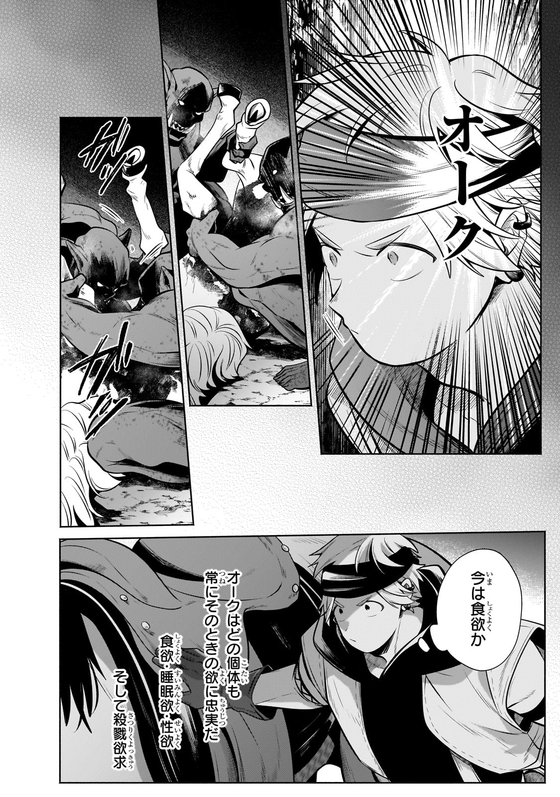 Okiraku Ryoushu no Tanoshii Ryouchi Bouei ~Seisan-kei Majutsu de Na mo na Kimura wo Saikyou no Jousai Toshi ni~ - Chapter 25 - Page 26