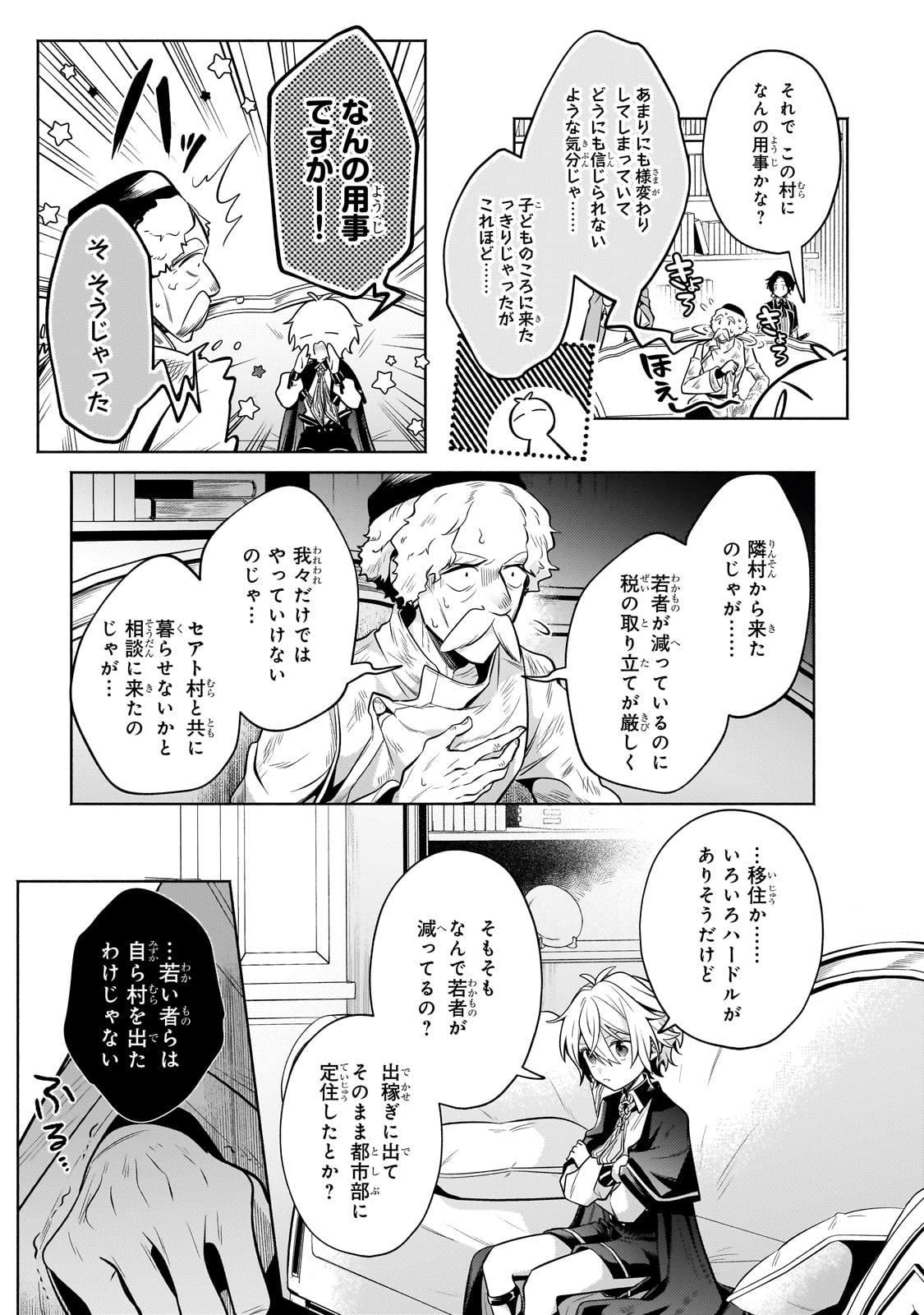 Okiraku Ryoushu no Tanoshii Ryouchi Bouei ~Seisan-kei Majutsu de Na mo na Kimura wo Saikyou no Jousai Toshi ni~ - Chapter 25 - Page 3