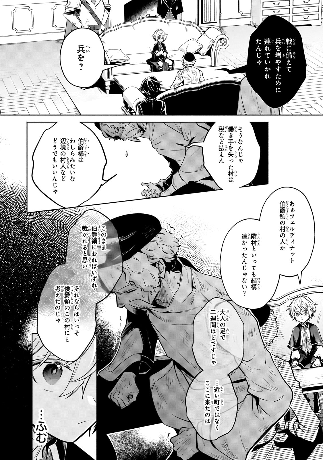 Okiraku Ryoushu no Tanoshii Ryouchi Bouei ~Seisan-kei Majutsu de Na mo na Kimura wo Saikyou no Jousai Toshi ni~ - Chapter 25 - Page 4