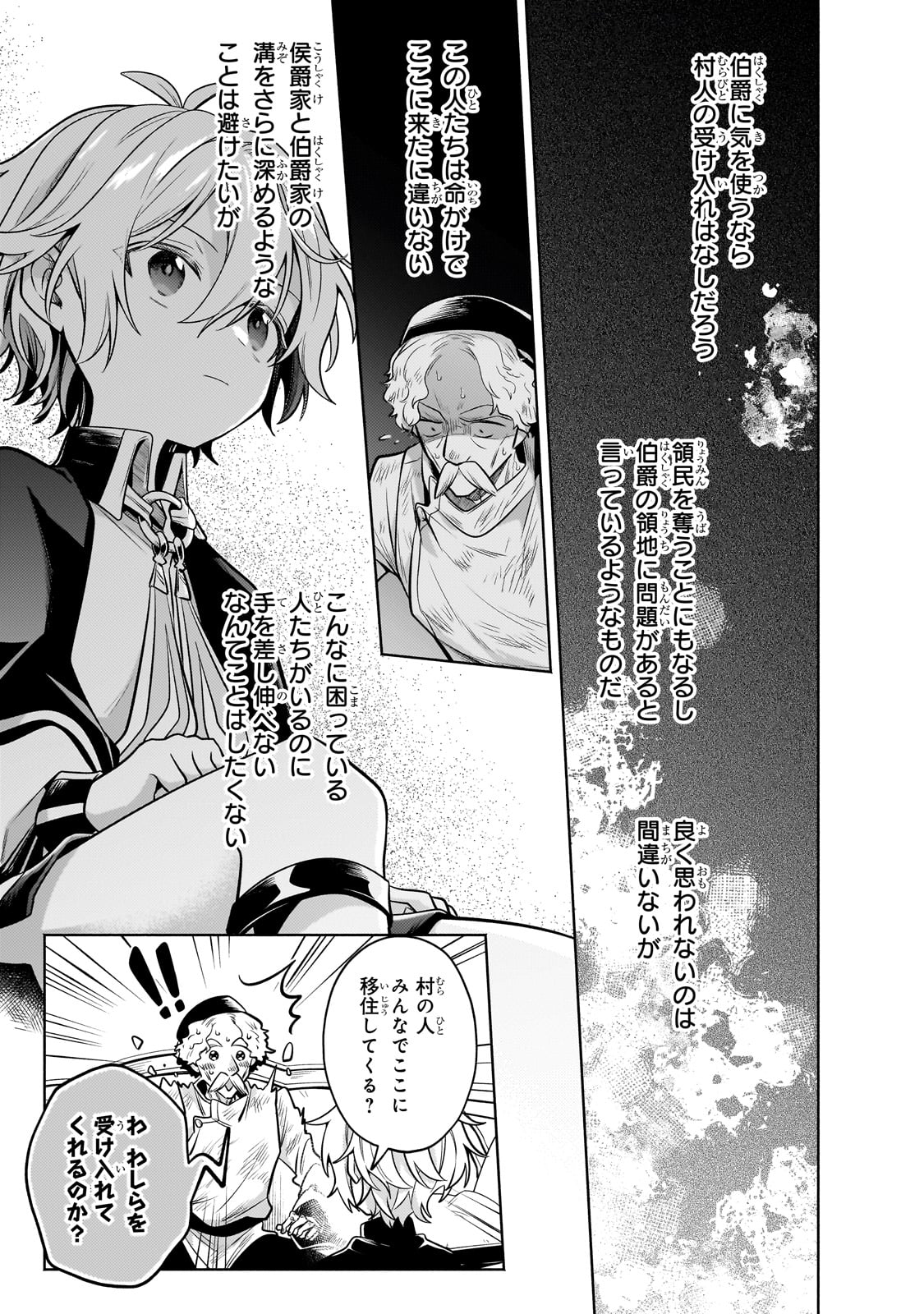 Okiraku Ryoushu no Tanoshii Ryouchi Bouei ~Seisan-kei Majutsu de Na mo na Kimura wo Saikyou no Jousai Toshi ni~ - Chapter 25 - Page 5