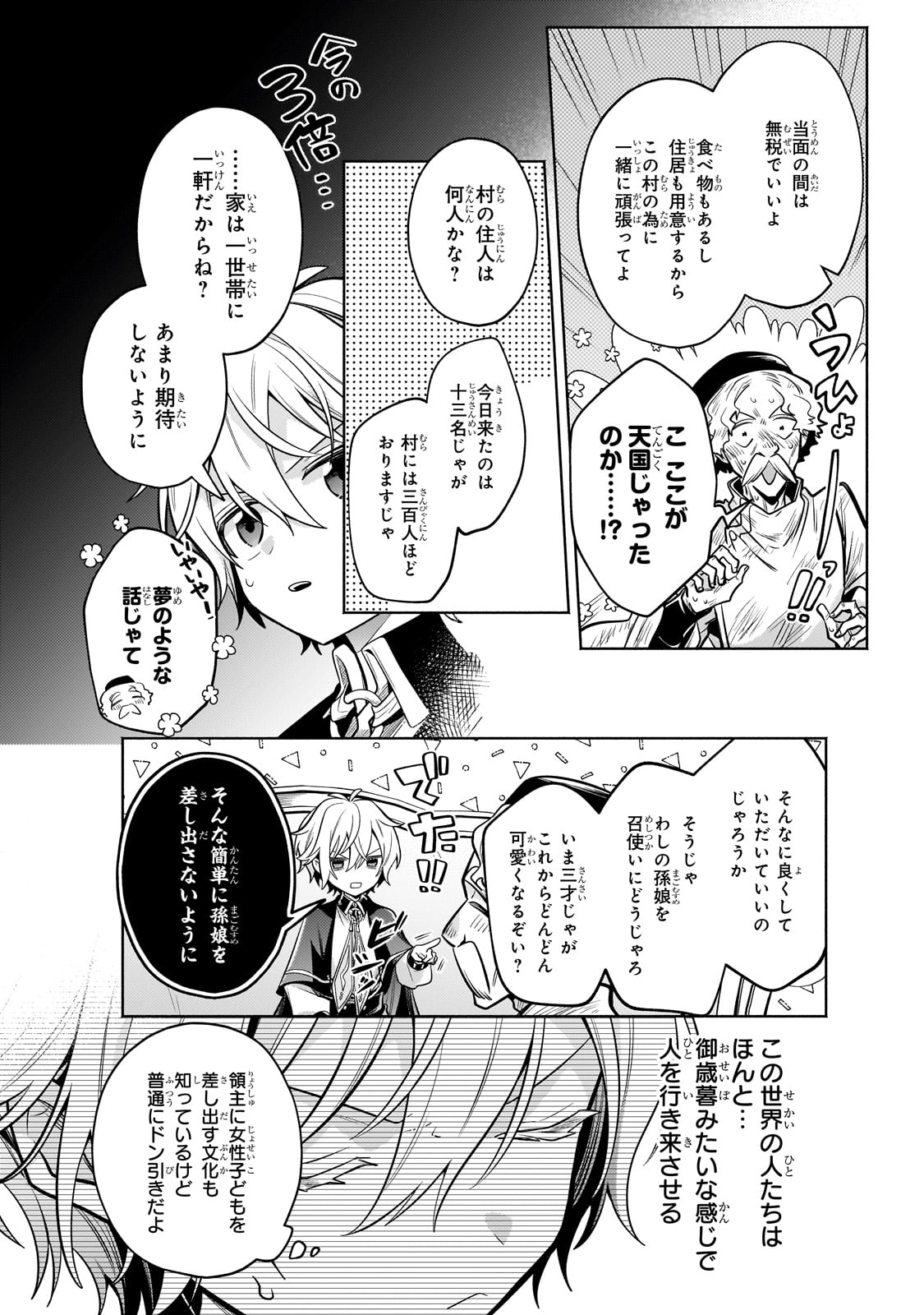 Okiraku Ryoushu no Tanoshii Ryouchi Bouei ~Seisan-kei Majutsu de Na mo na Kimura wo Saikyou no Jousai Toshi ni~ - Chapter 25 - Page 6