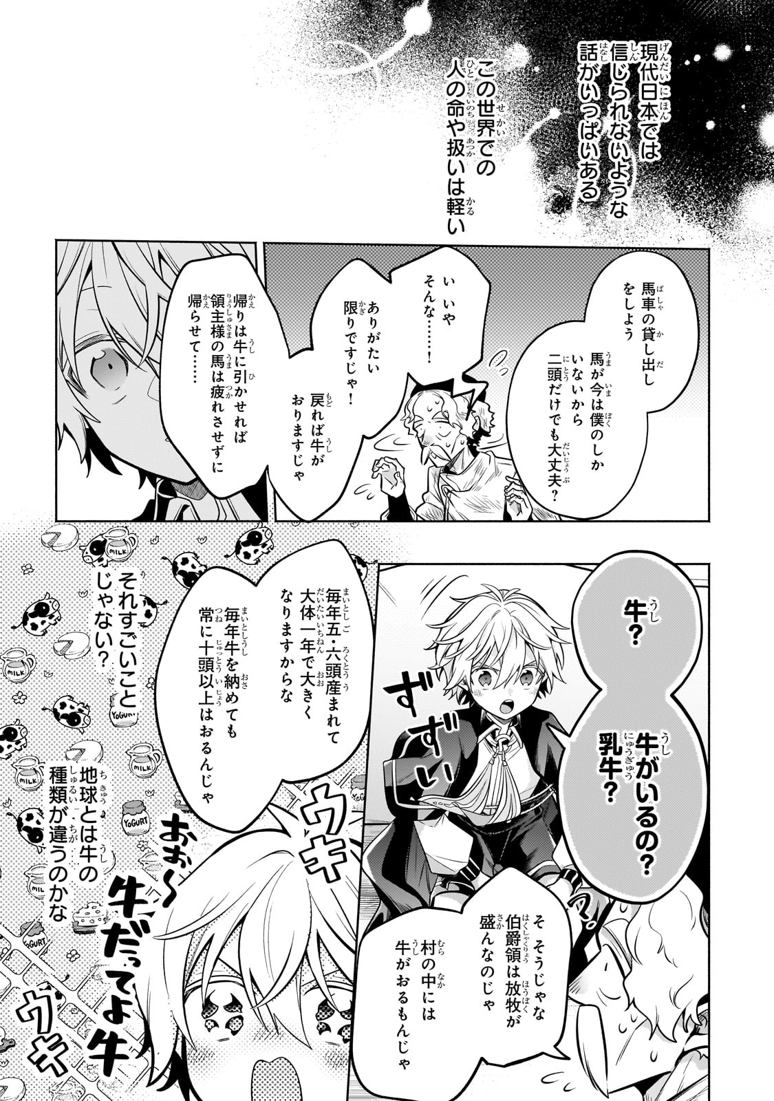 Okiraku Ryoushu no Tanoshii Ryouchi Bouei ~Seisan-kei Majutsu de Na mo na Kimura wo Saikyou no Jousai Toshi ni~ - Chapter 25 - Page 7