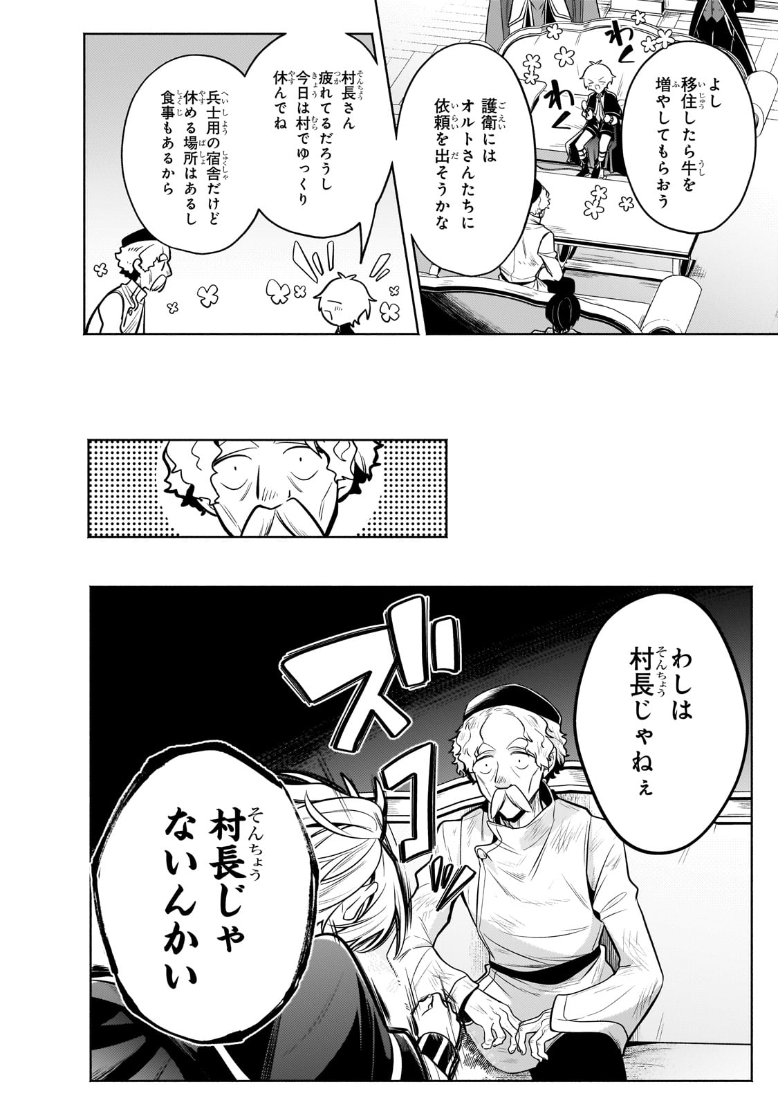 Okiraku Ryoushu no Tanoshii Ryouchi Bouei ~Seisan-kei Majutsu de Na mo na Kimura wo Saikyou no Jousai Toshi ni~ - Chapter 25 - Page 8