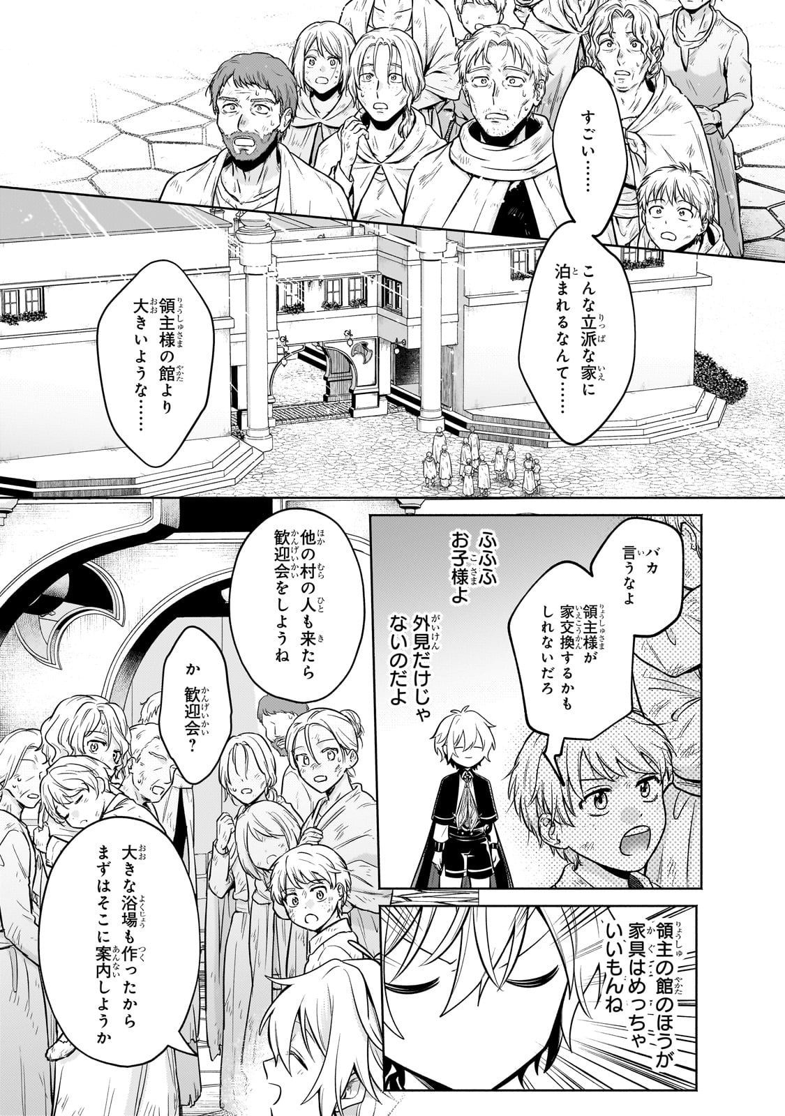 Okiraku Ryoushu no Tanoshii Ryouchi Bouei ~Seisan-kei Majutsu de Na mo na Kimura wo Saikyou no Jousai Toshi ni~ - Chapter 25 - Page 9