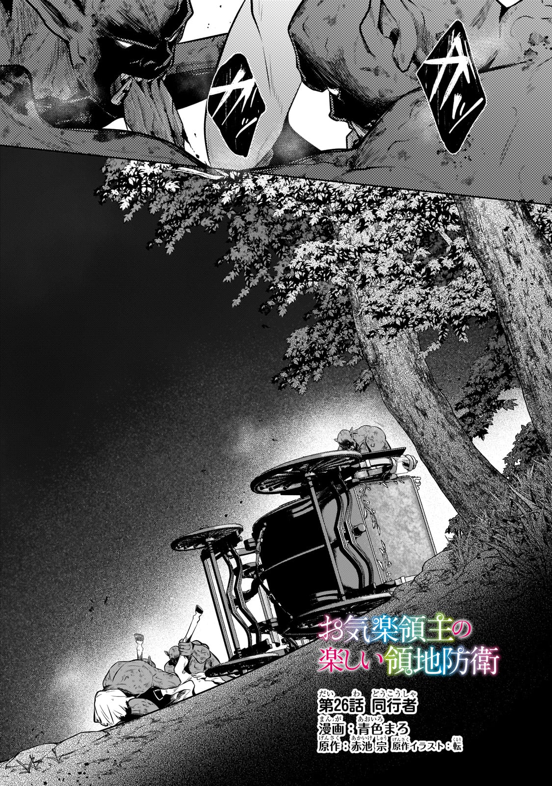 Okiraku Ryoushu no Tanoshii Ryouchi Bouei ~Seisan-kei Majutsu de Na mo na Kimura wo Saikyou no Jousai Toshi ni~ - Chapter 26 - Page 1