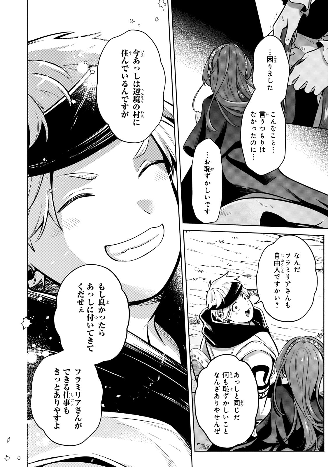 Okiraku Ryoushu no Tanoshii Ryouchi Bouei ~Seisan-kei Majutsu de Na mo na Kimura wo Saikyou no Jousai Toshi ni~ - Chapter 26 - Page 10