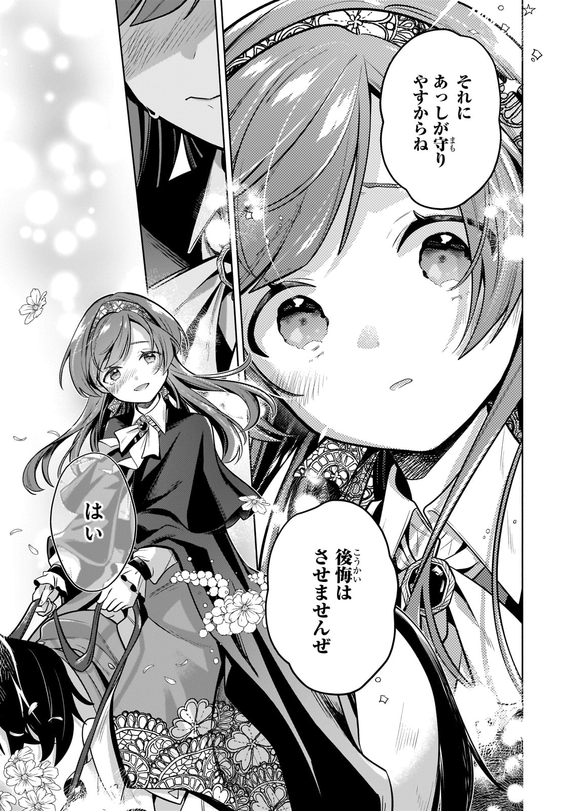Okiraku Ryoushu no Tanoshii Ryouchi Bouei ~Seisan-kei Majutsu de Na mo na Kimura wo Saikyou no Jousai Toshi ni~ - Chapter 26 - Page 11