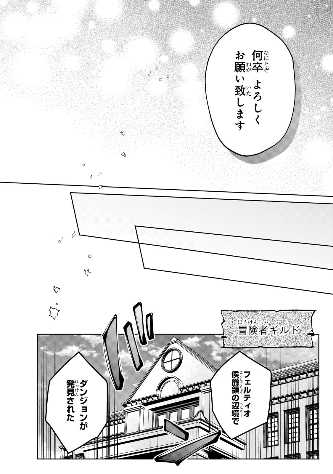 Okiraku Ryoushu no Tanoshii Ryouchi Bouei ~Seisan-kei Majutsu de Na mo na Kimura wo Saikyou no Jousai Toshi ni~ - Chapter 26 - Page 12