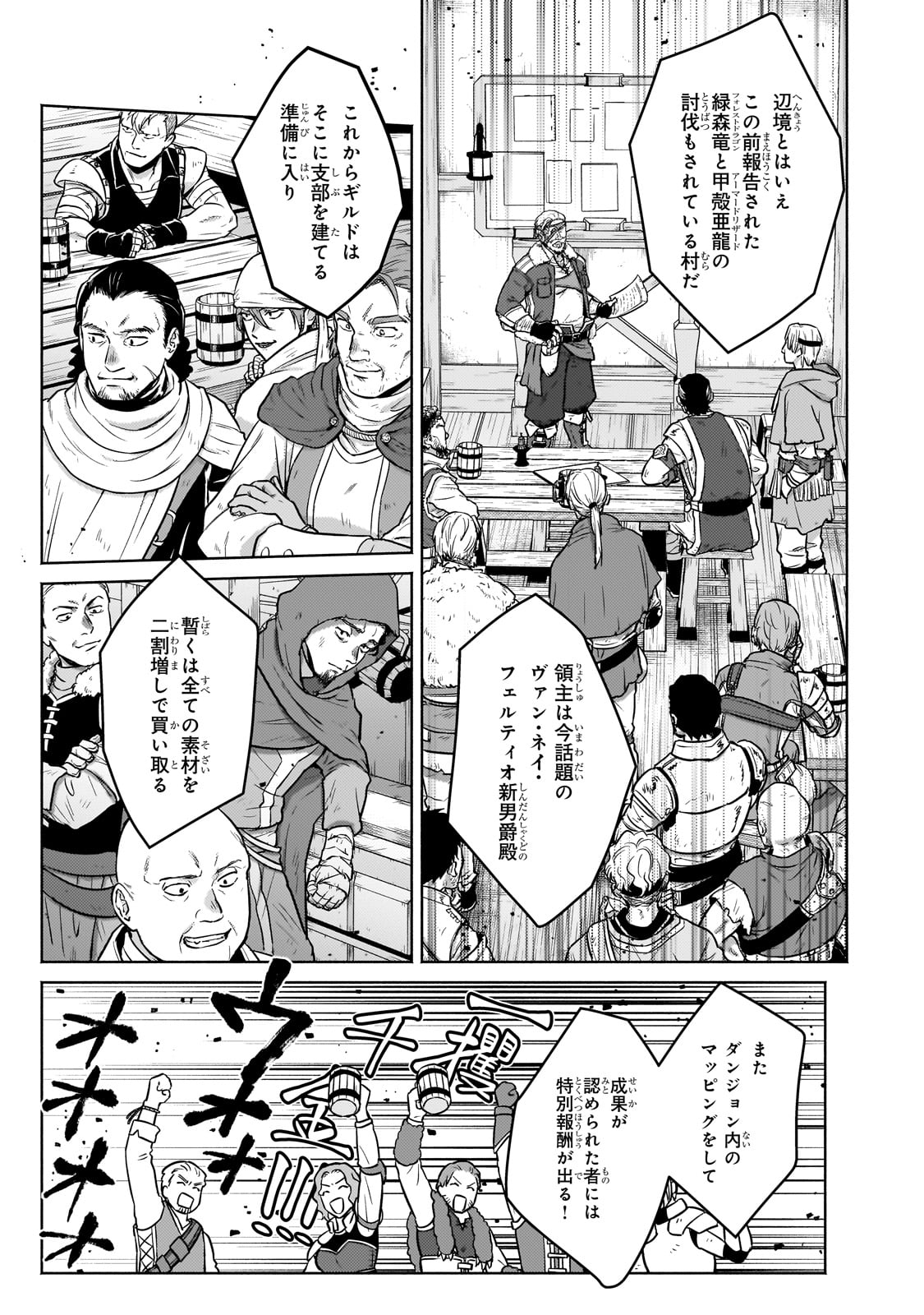 Okiraku Ryoushu no Tanoshii Ryouchi Bouei ~Seisan-kei Majutsu de Na mo na Kimura wo Saikyou no Jousai Toshi ni~ - Chapter 26 - Page 13