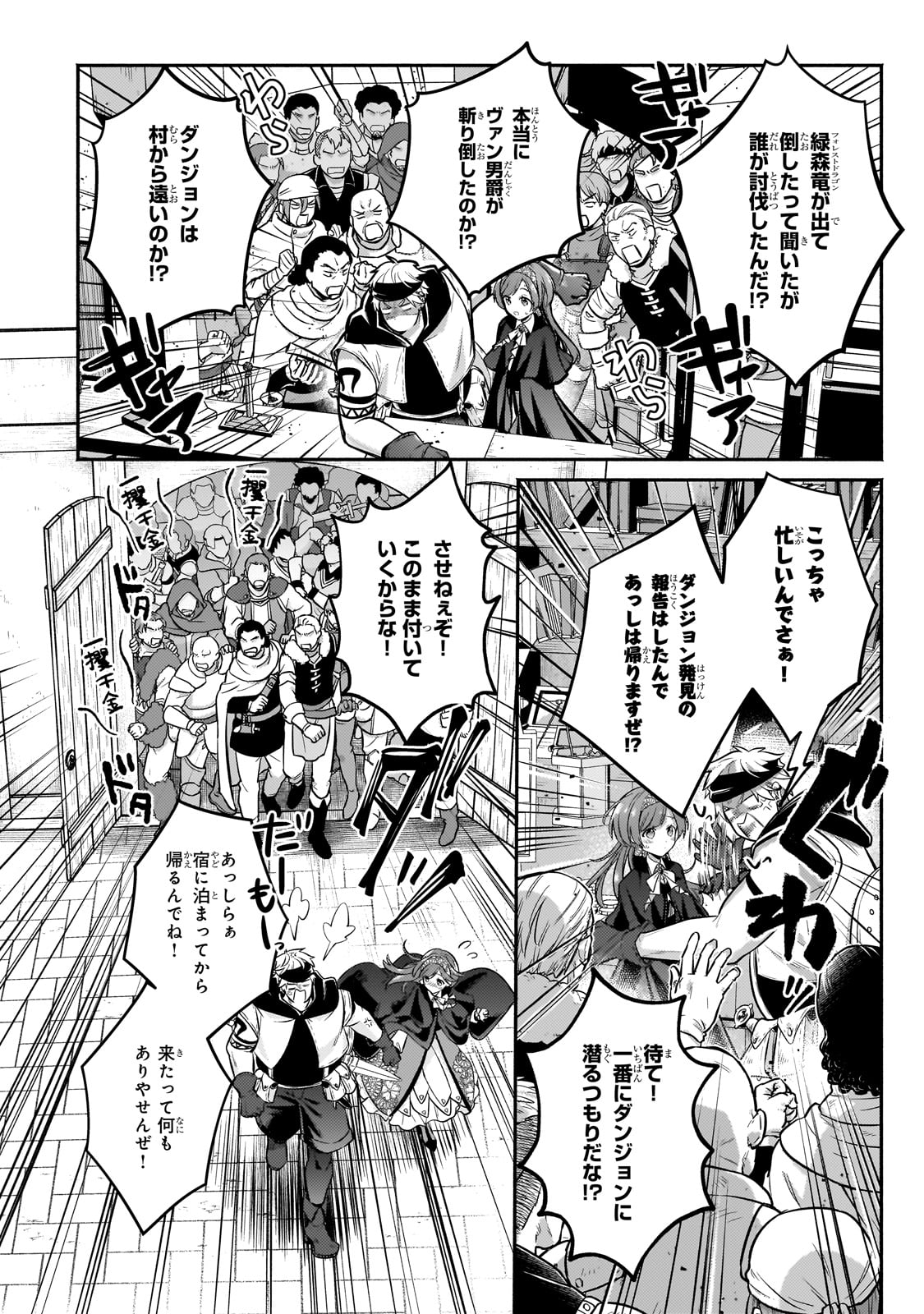 Okiraku Ryoushu no Tanoshii Ryouchi Bouei ~Seisan-kei Majutsu de Na mo na Kimura wo Saikyou no Jousai Toshi ni~ - Chapter 26 - Page 14