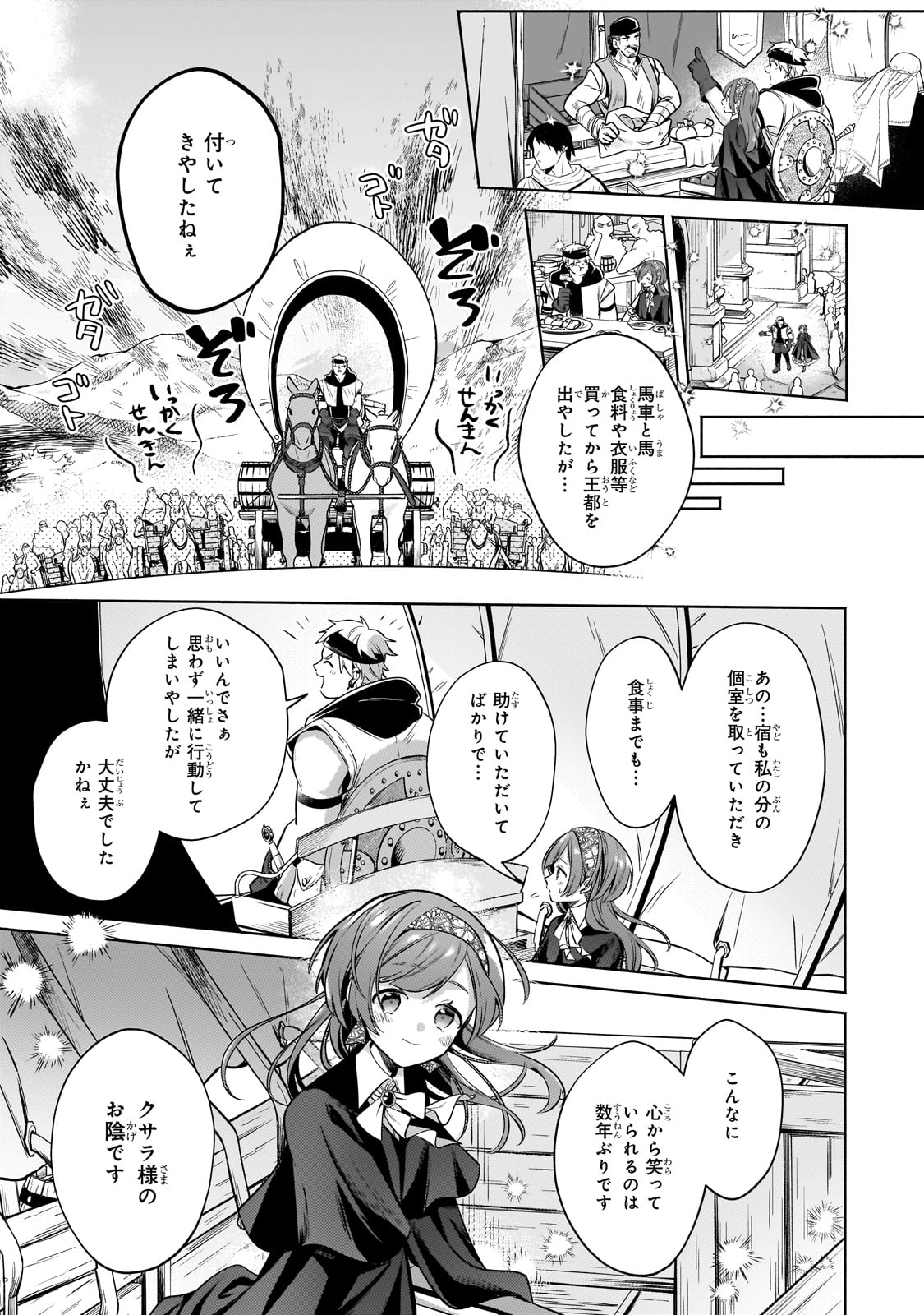 Okiraku Ryoushu no Tanoshii Ryouchi Bouei ~Seisan-kei Majutsu de Na mo na Kimura wo Saikyou no Jousai Toshi ni~ - Chapter 26 - Page 15