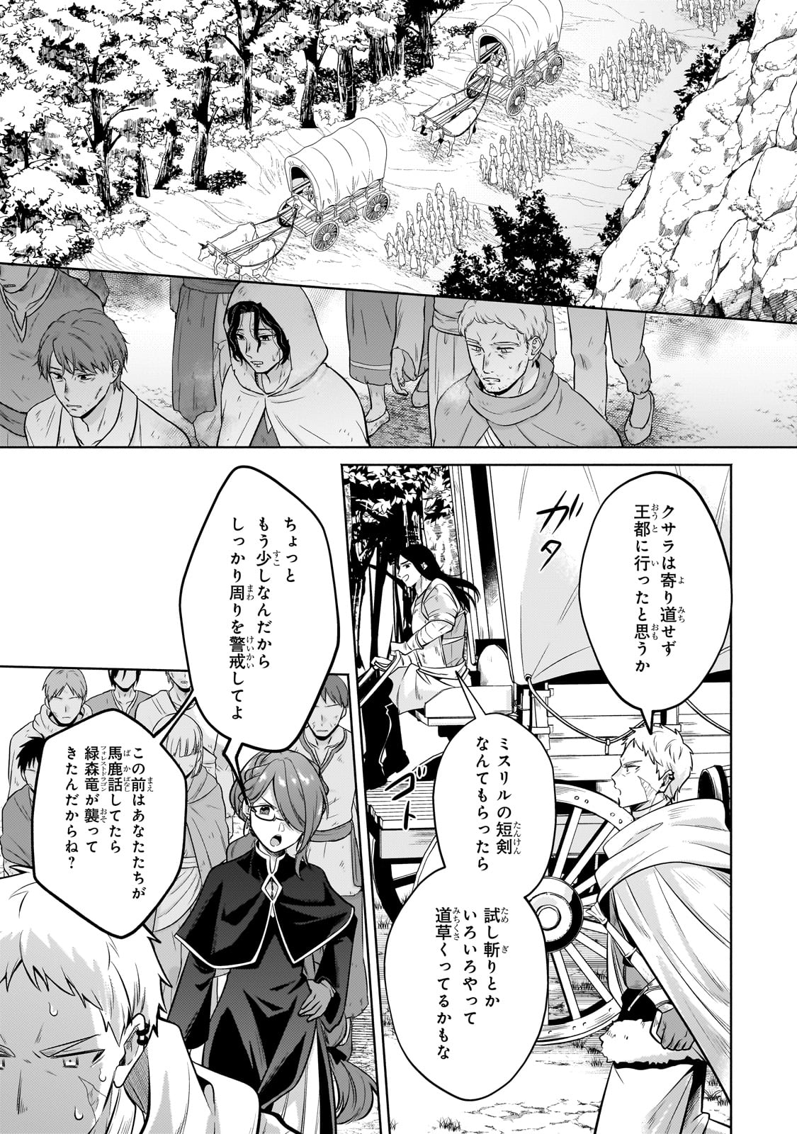 Okiraku Ryoushu no Tanoshii Ryouchi Bouei ~Seisan-kei Majutsu de Na mo na Kimura wo Saikyou no Jousai Toshi ni~ - Chapter 26 - Page 17