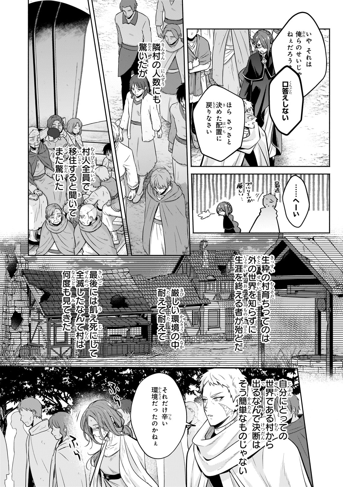 Okiraku Ryoushu no Tanoshii Ryouchi Bouei ~Seisan-kei Majutsu de Na mo na Kimura wo Saikyou no Jousai Toshi ni~ - Chapter 26 - Page 18