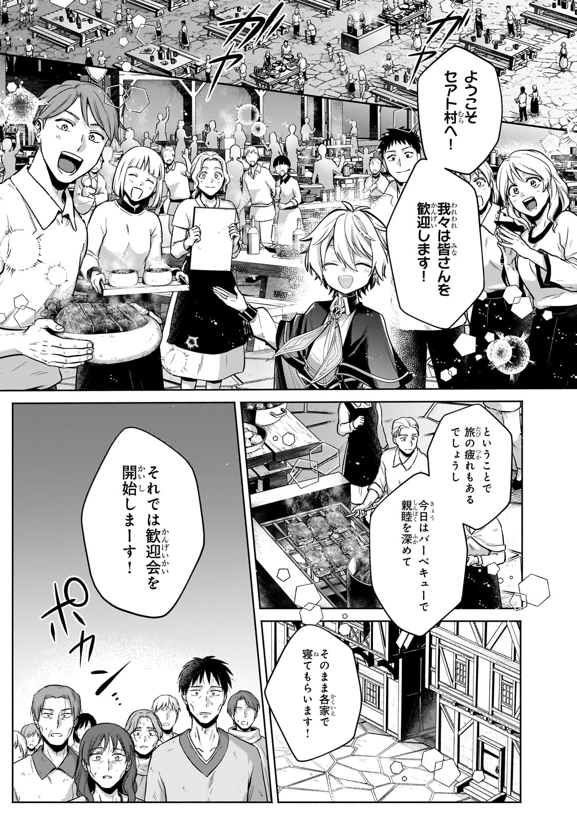 Okiraku Ryoushu no Tanoshii Ryouchi Bouei ~Seisan-kei Majutsu de Na mo na Kimura wo Saikyou no Jousai Toshi ni~ - Chapter 26 - Page 21