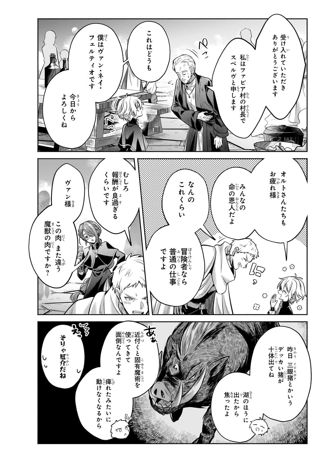 Okiraku Ryoushu no Tanoshii Ryouchi Bouei ~Seisan-kei Majutsu de Na mo na Kimura wo Saikyou no Jousai Toshi ni~ - Chapter 26 - Page 22