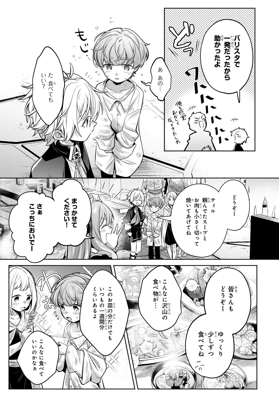 Okiraku Ryoushu no Tanoshii Ryouchi Bouei ~Seisan-kei Majutsu de Na mo na Kimura wo Saikyou no Jousai Toshi ni~ - Chapter 26 - Page 23