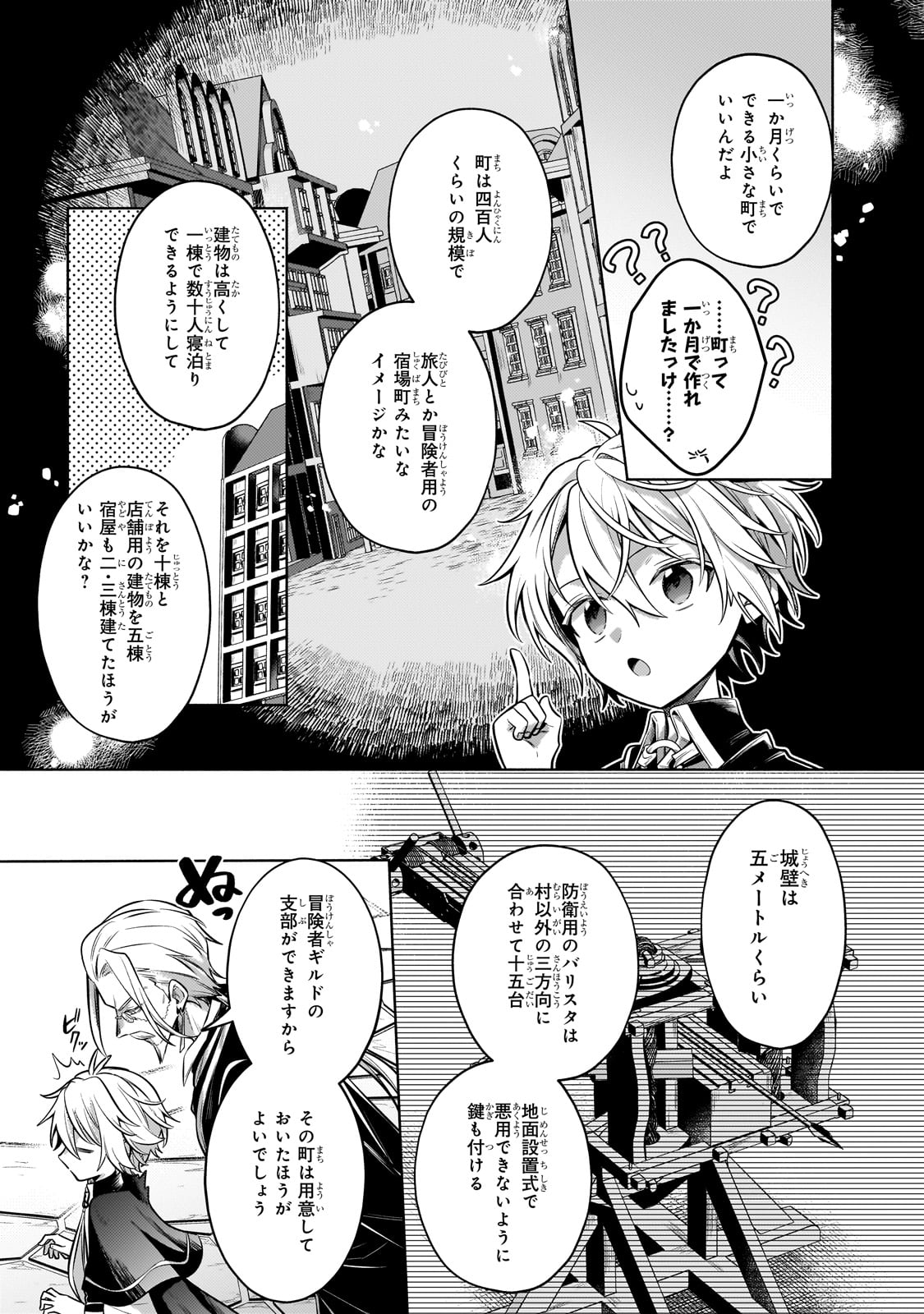 Okiraku Ryoushu no Tanoshii Ryouchi Bouei ~Seisan-kei Majutsu de Na mo na Kimura wo Saikyou no Jousai Toshi ni~ - Chapter 26 - Page 27