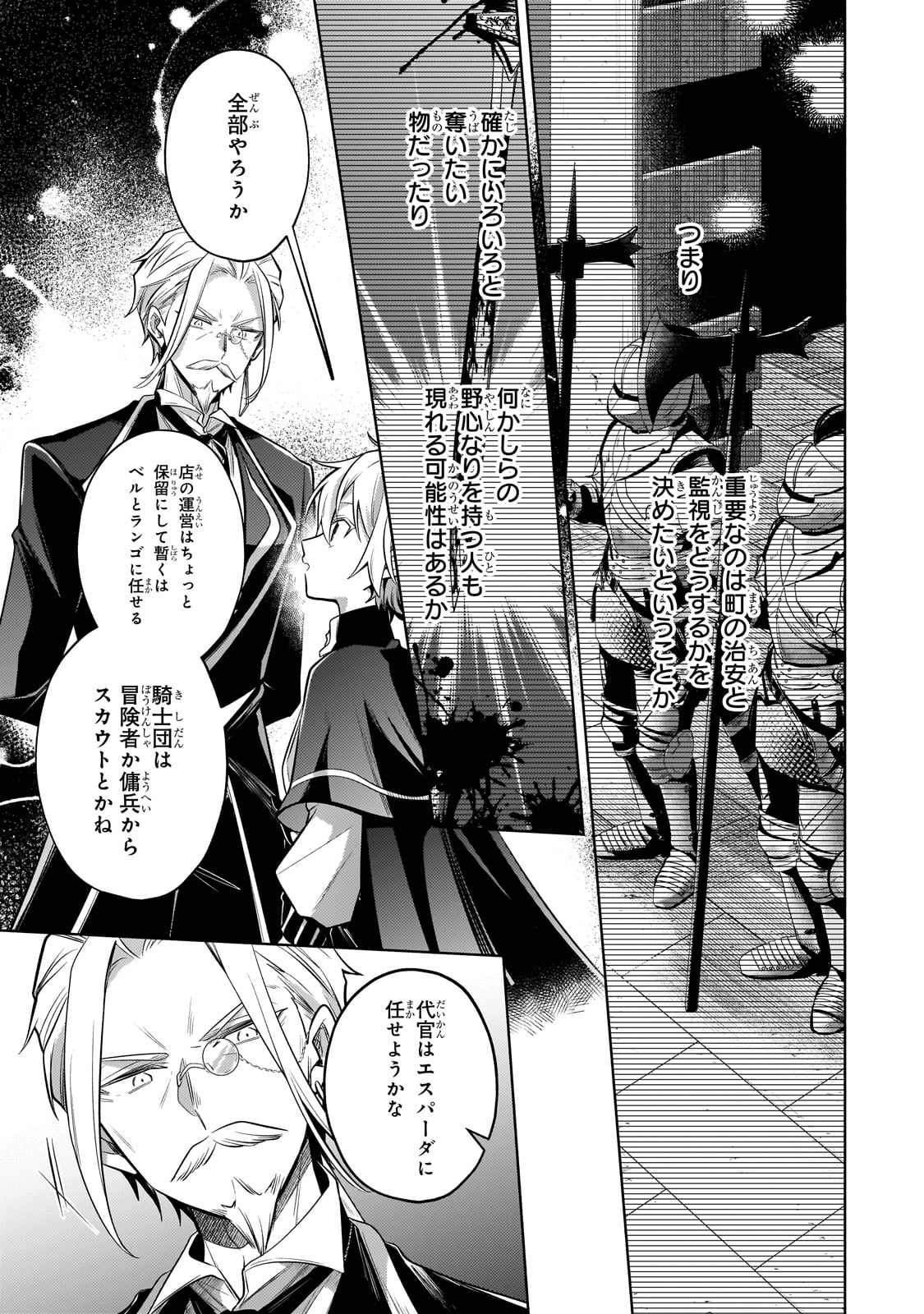 Okiraku Ryoushu no Tanoshii Ryouchi Bouei ~Seisan-kei Majutsu de Na mo na Kimura wo Saikyou no Jousai Toshi ni~ - Chapter 26 - Page 29