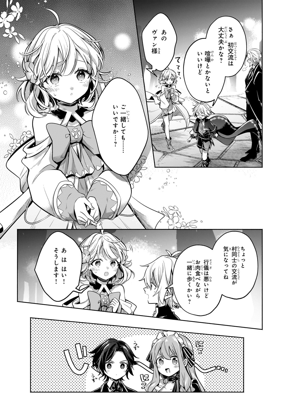 Okiraku Ryoushu no Tanoshii Ryouchi Bouei ~Seisan-kei Majutsu de Na mo na Kimura wo Saikyou no Jousai Toshi ni~ - Chapter 26 - Page 31