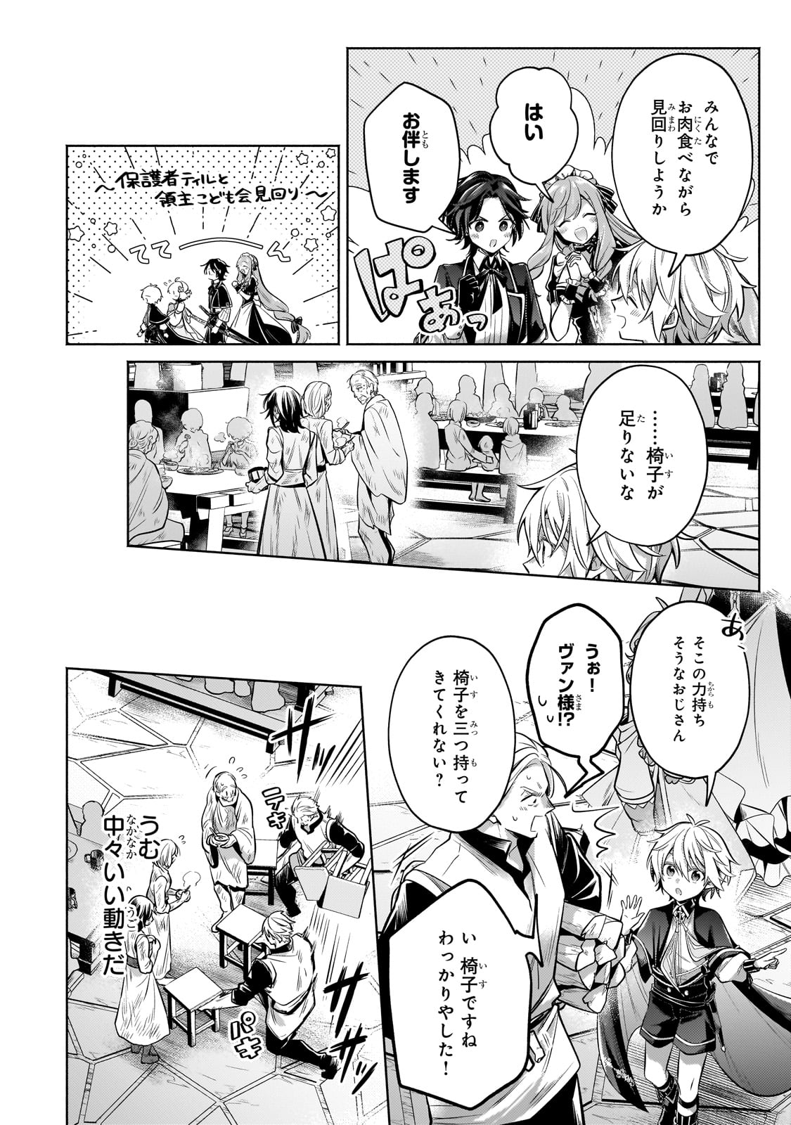 Okiraku Ryoushu no Tanoshii Ryouchi Bouei ~Seisan-kei Majutsu de Na mo na Kimura wo Saikyou no Jousai Toshi ni~ - Chapter 26 - Page 32