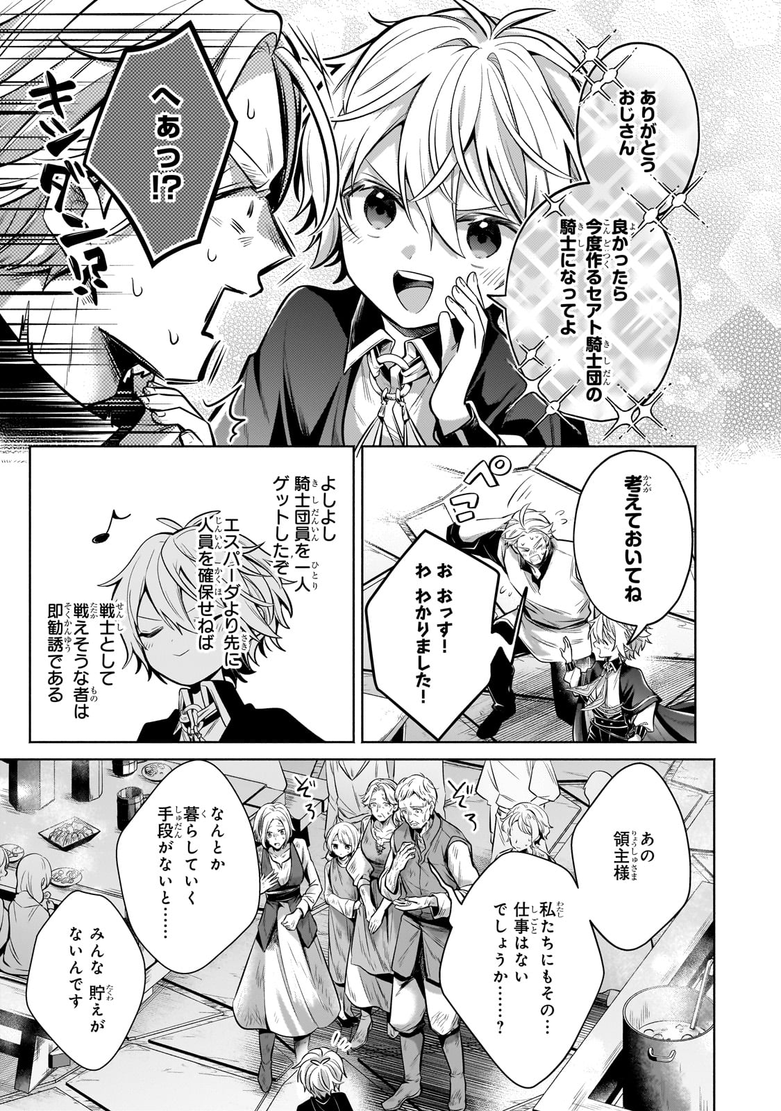 Okiraku Ryoushu no Tanoshii Ryouchi Bouei ~Seisan-kei Majutsu de Na mo na Kimura wo Saikyou no Jousai Toshi ni~ - Chapter 26 - Page 33