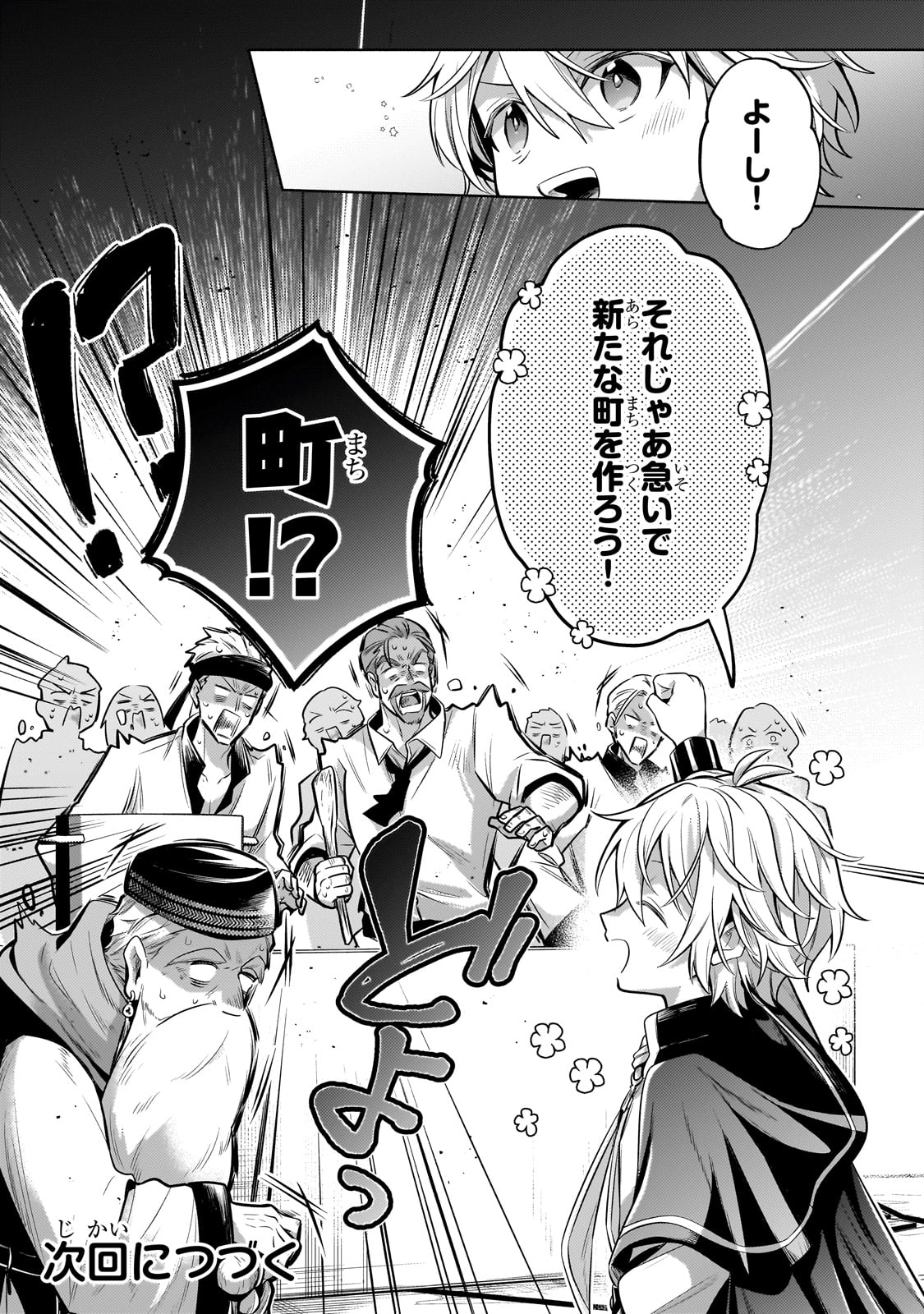 Okiraku Ryoushu no Tanoshii Ryouchi Bouei ~Seisan-kei Majutsu de Na mo na Kimura wo Saikyou no Jousai Toshi ni~ - Chapter 26 - Page 37
