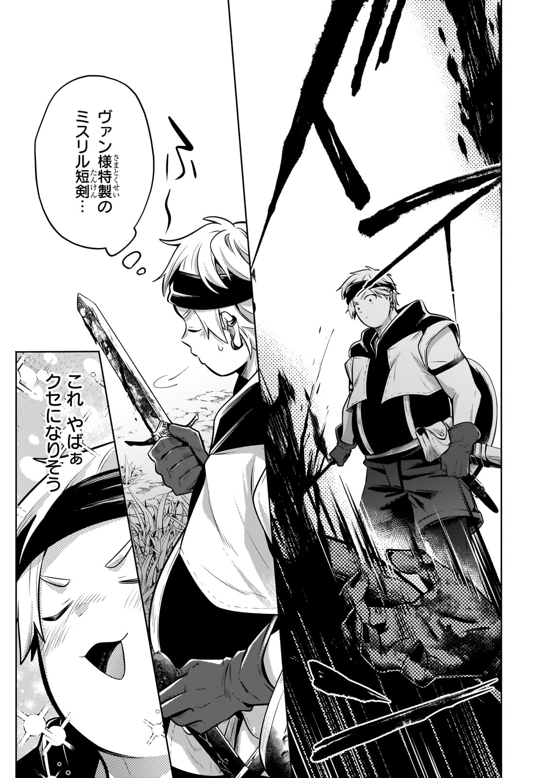 Okiraku Ryoushu no Tanoshii Ryouchi Bouei ~Seisan-kei Majutsu de Na mo na Kimura wo Saikyou no Jousai Toshi ni~ - Chapter 26 - Page 5