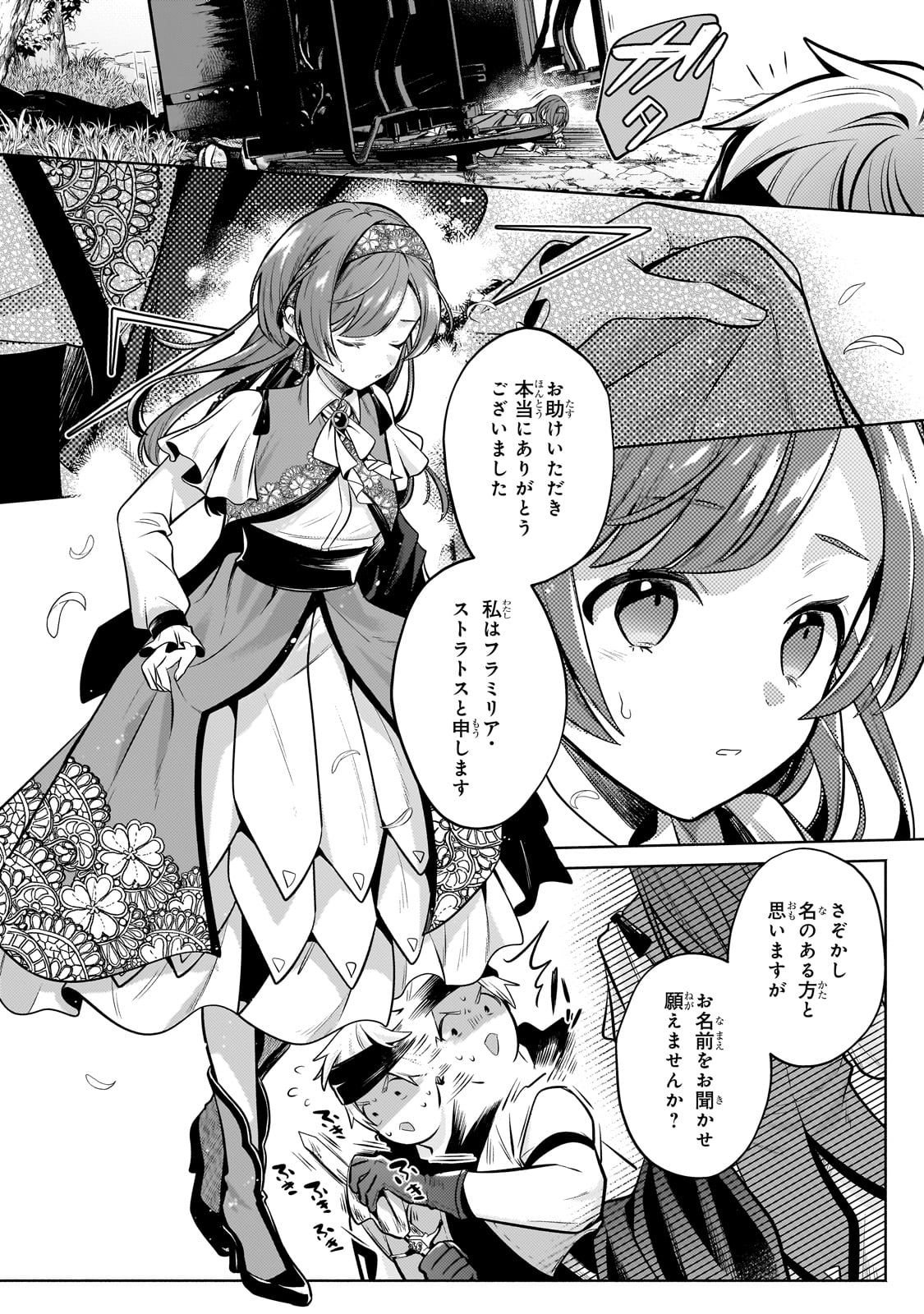 Okiraku Ryoushu no Tanoshii Ryouchi Bouei ~Seisan-kei Majutsu de Na mo na Kimura wo Saikyou no Jousai Toshi ni~ - Chapter 26 - Page 6