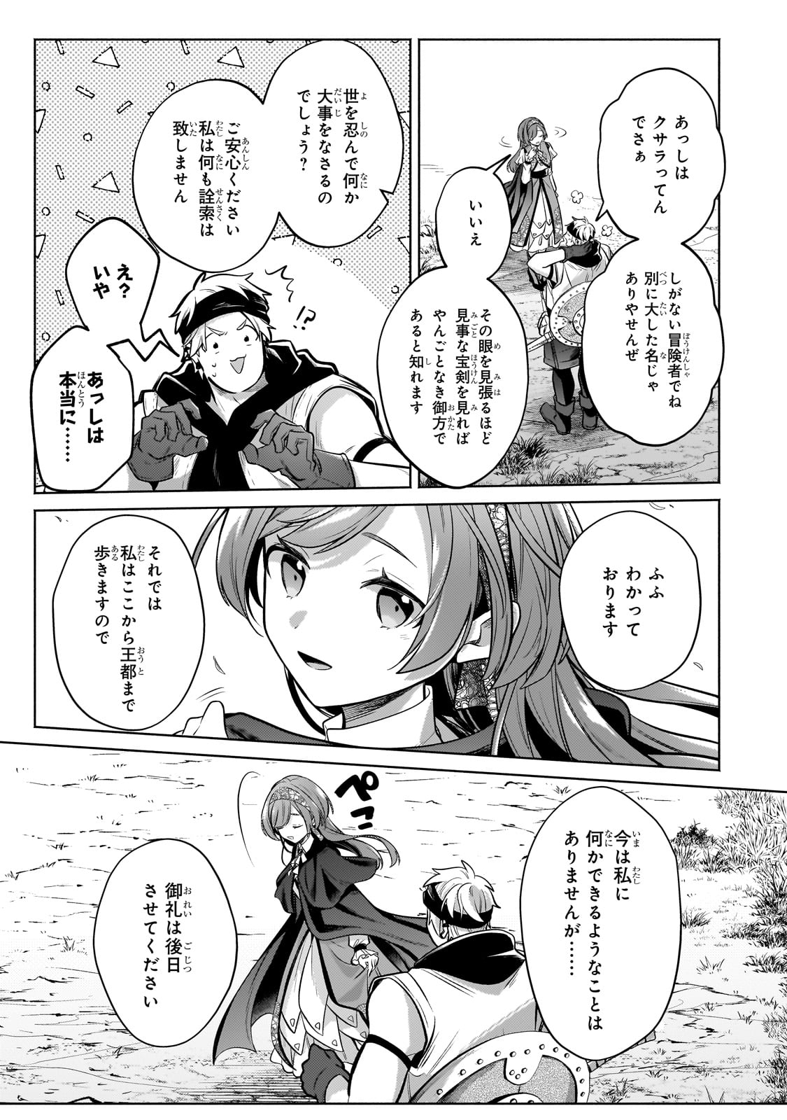 Okiraku Ryoushu no Tanoshii Ryouchi Bouei ~Seisan-kei Majutsu de Na mo na Kimura wo Saikyou no Jousai Toshi ni~ - Chapter 26 - Page 7