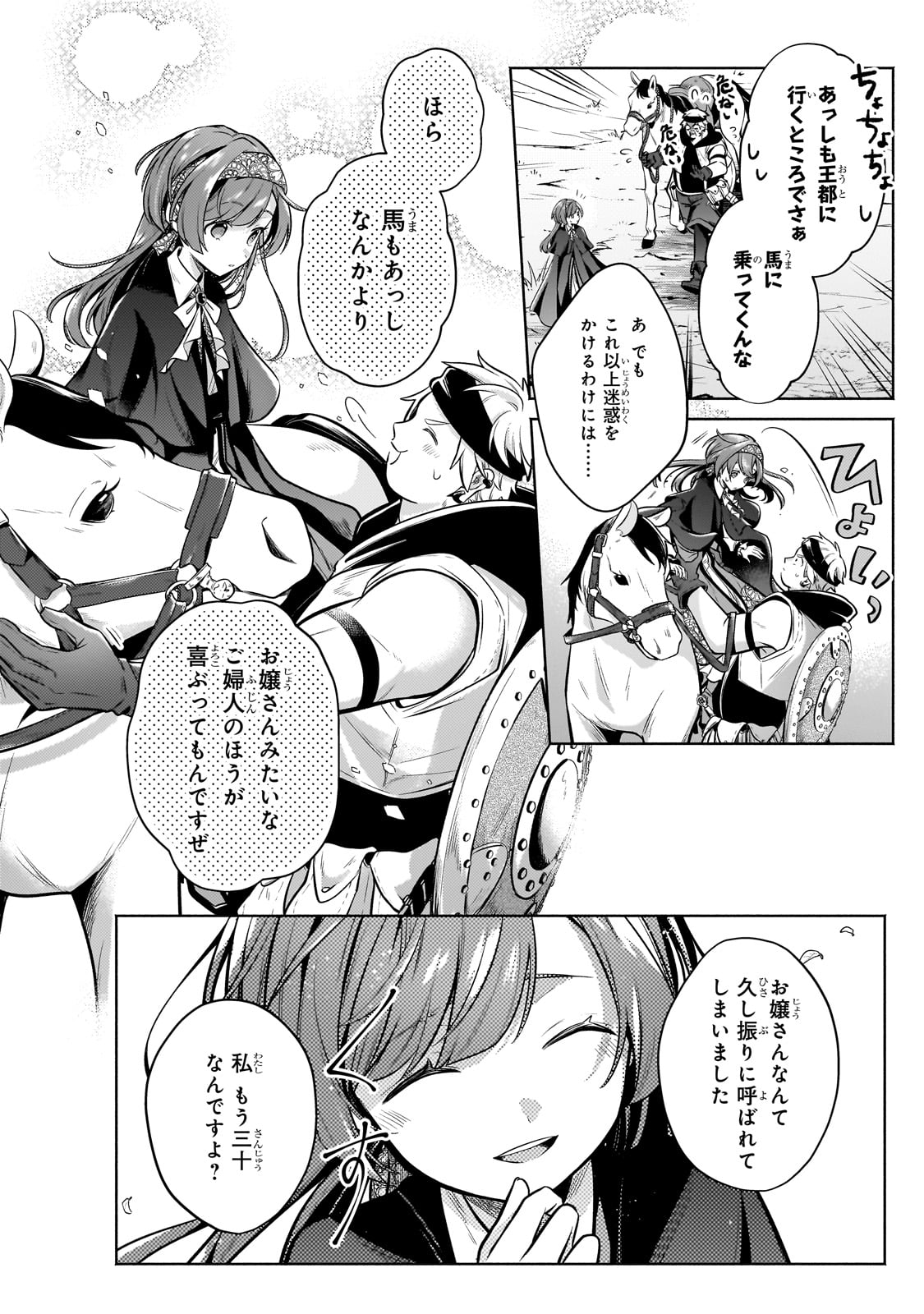 Okiraku Ryoushu no Tanoshii Ryouchi Bouei ~Seisan-kei Majutsu de Na mo na Kimura wo Saikyou no Jousai Toshi ni~ - Chapter 26 - Page 8