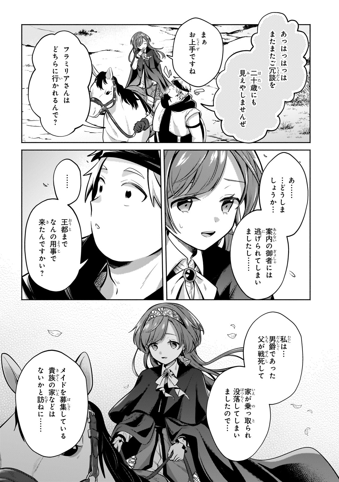 Okiraku Ryoushu no Tanoshii Ryouchi Bouei ~Seisan-kei Majutsu de Na mo na Kimura wo Saikyou no Jousai Toshi ni~ - Chapter 26 - Page 9