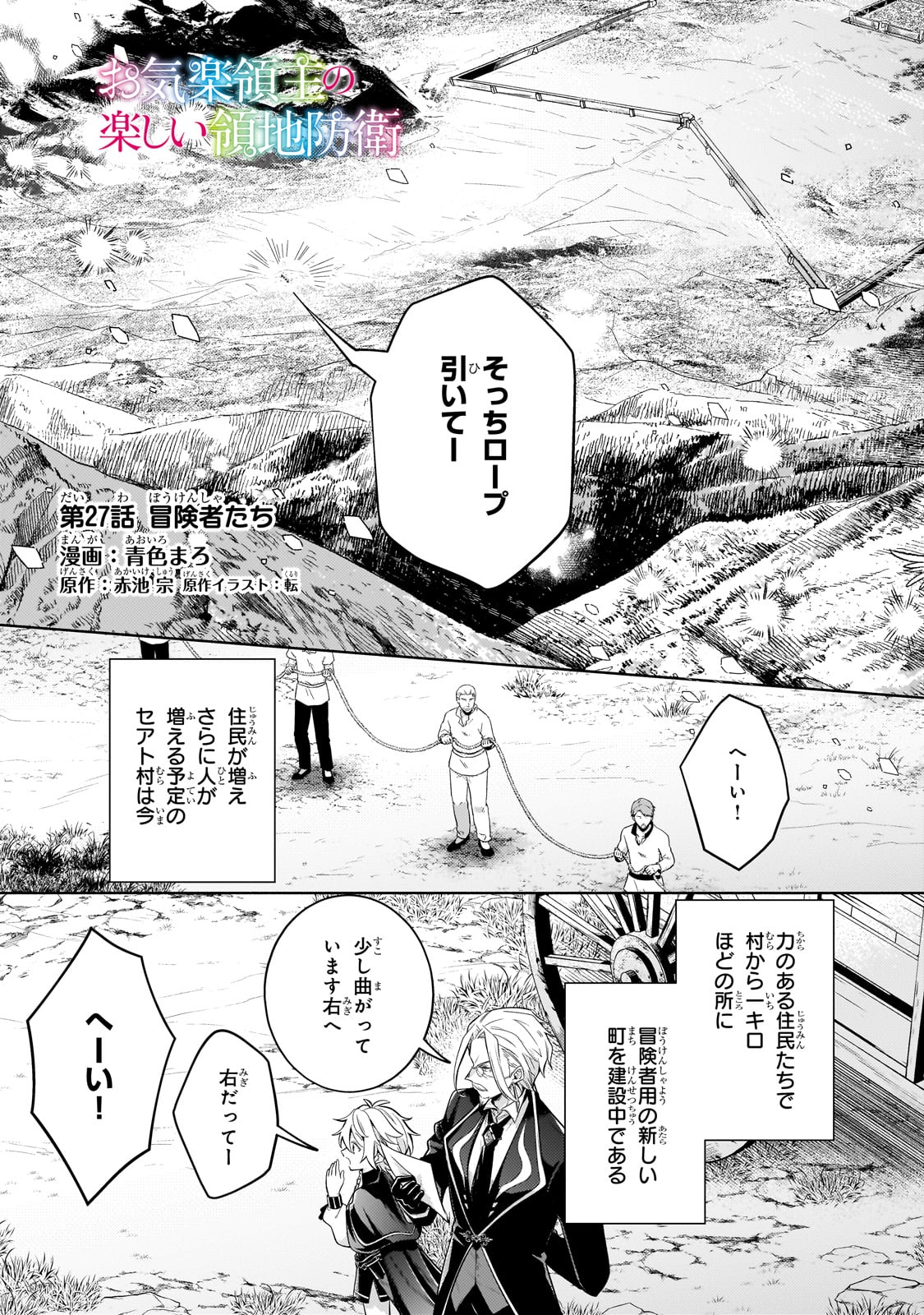 Okiraku Ryoushu no Tanoshii Ryouchi Bouei ~Seisan-kei Majutsu de Na mo na Kimura wo Saikyou no Jousai Toshi ni~ - Chapter 27 - Page 1