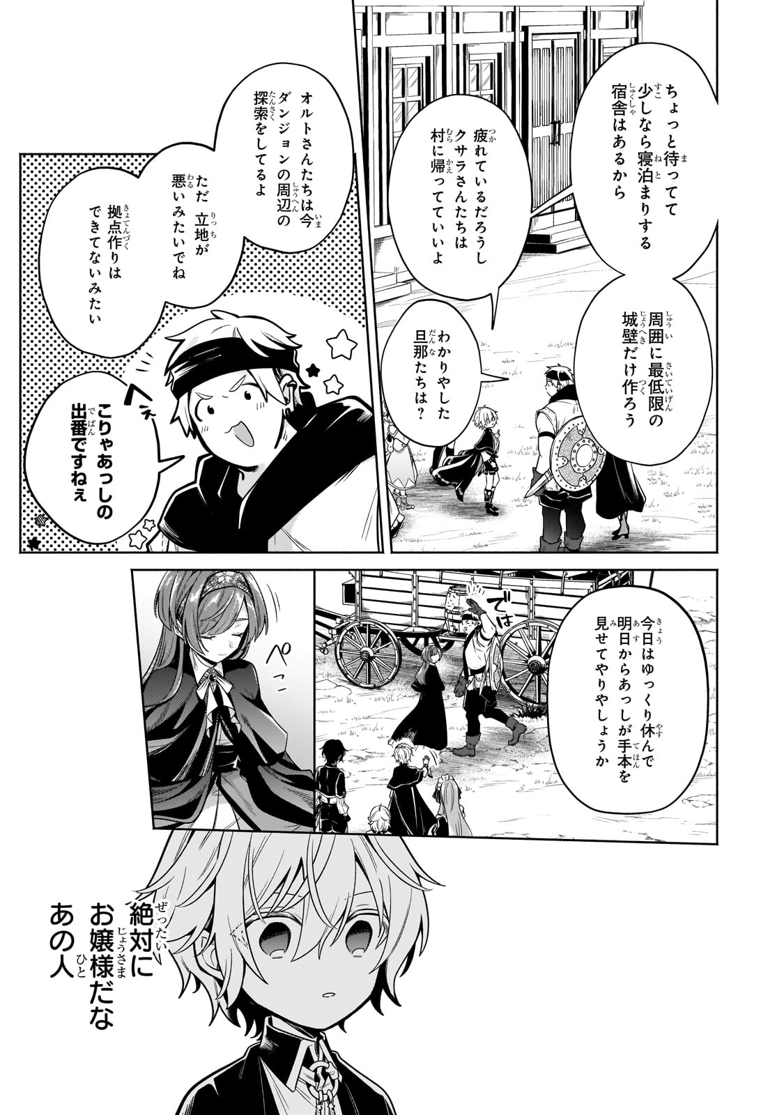 Okiraku Ryoushu no Tanoshii Ryouchi Bouei ~Seisan-kei Majutsu de Na mo na Kimura wo Saikyou no Jousai Toshi ni~ - Chapter 27 - Page 11