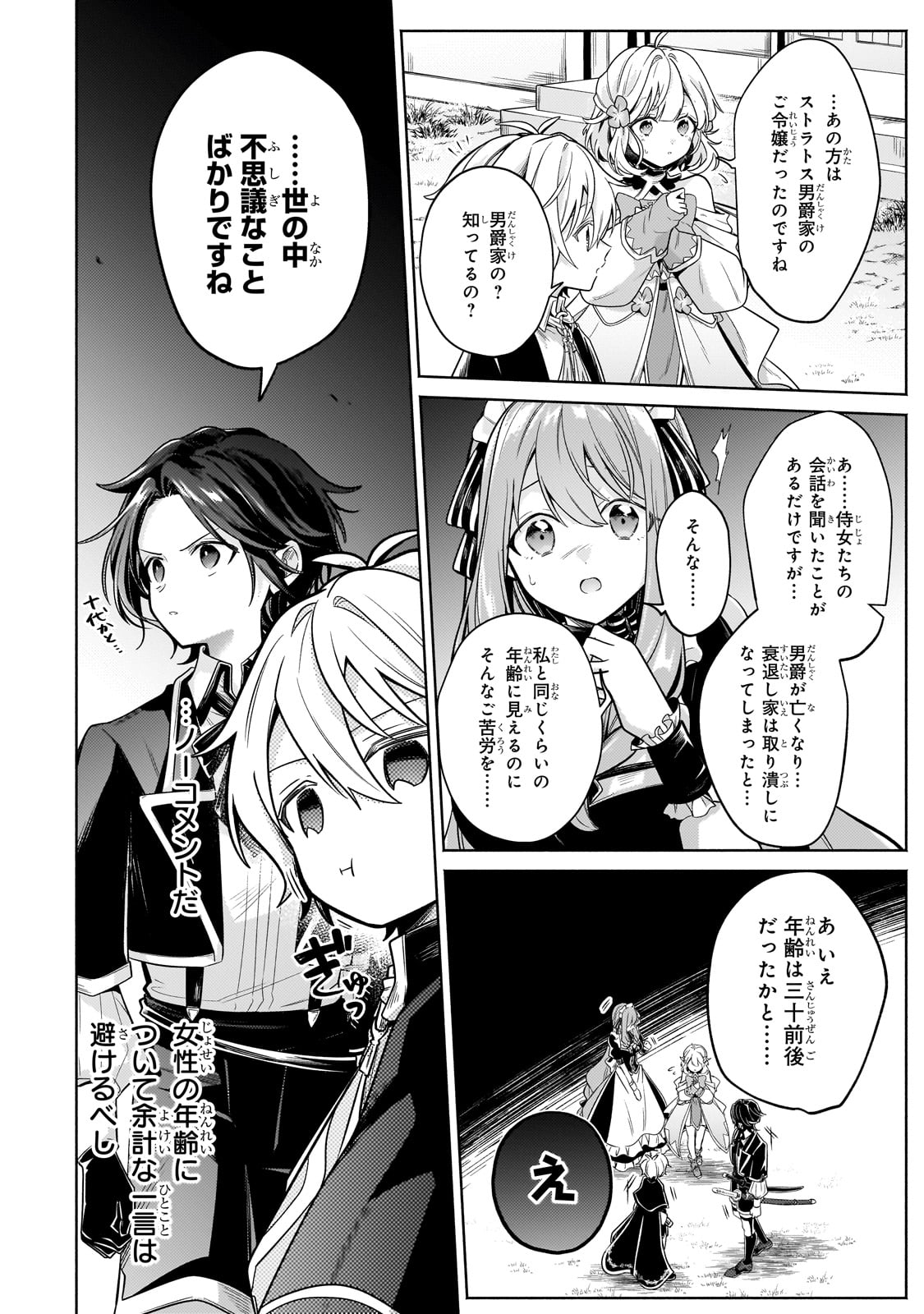 Okiraku Ryoushu no Tanoshii Ryouchi Bouei ~Seisan-kei Majutsu de Na mo na Kimura wo Saikyou no Jousai Toshi ni~ - Chapter 27 - Page 12