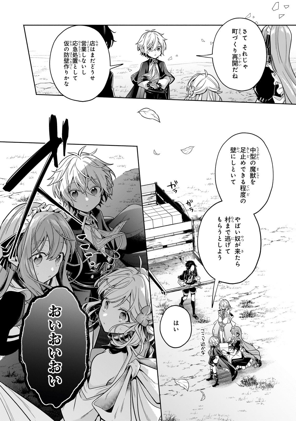 Okiraku Ryoushu no Tanoshii Ryouchi Bouei ~Seisan-kei Majutsu de Na mo na Kimura wo Saikyou no Jousai Toshi ni~ - Chapter 27 - Page 13
