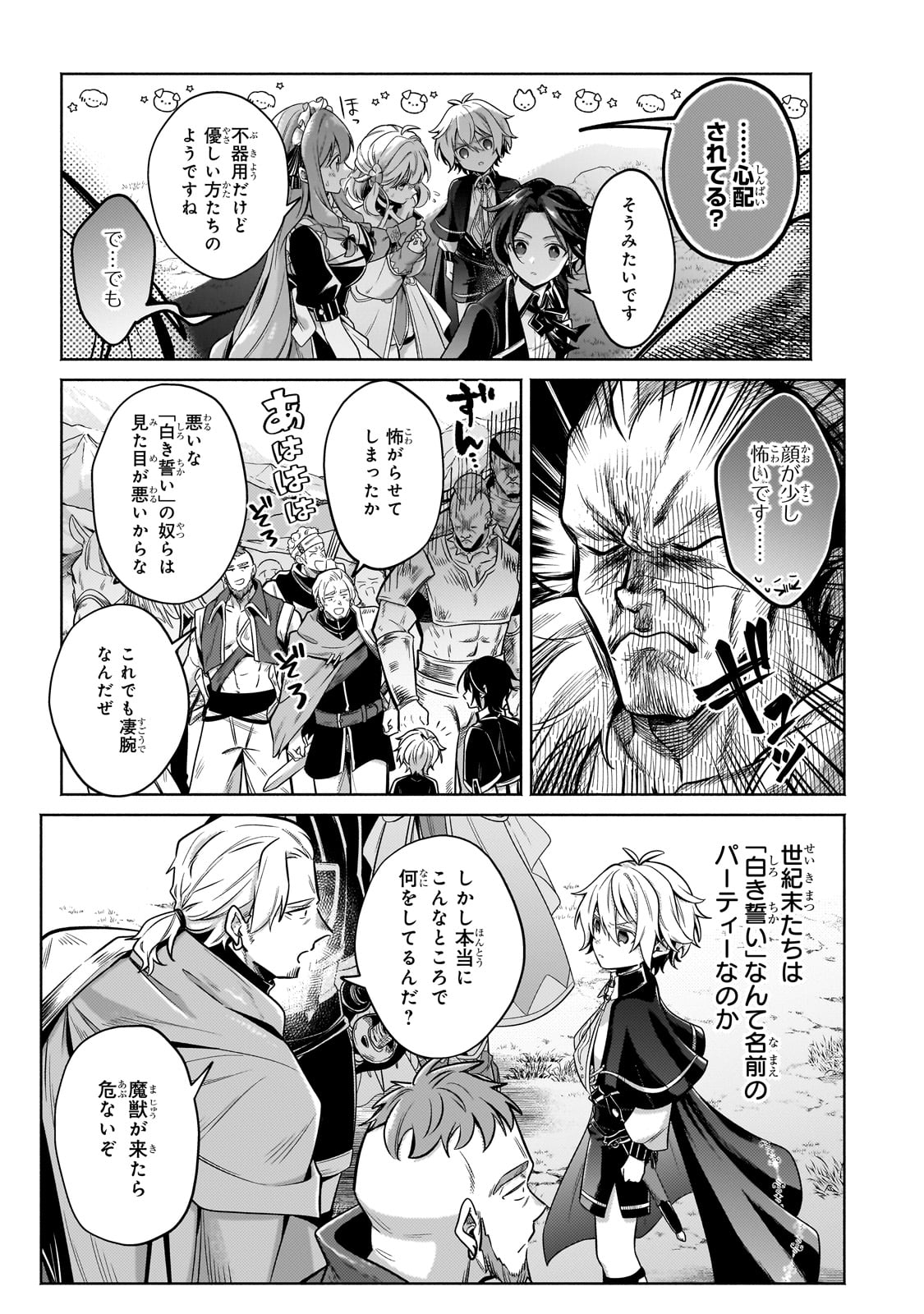 Okiraku Ryoushu no Tanoshii Ryouchi Bouei ~Seisan-kei Majutsu de Na mo na Kimura wo Saikyou no Jousai Toshi ni~ - Chapter 27 - Page 15