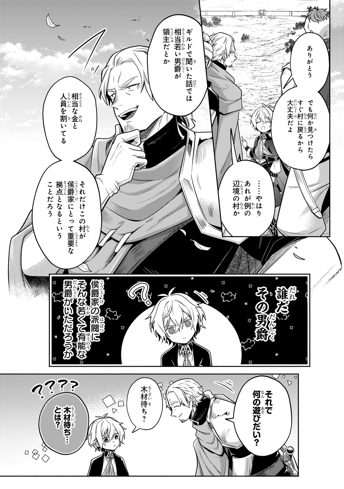 Okiraku Ryoushu no Tanoshii Ryouchi Bouei ~Seisan-kei Majutsu de Na mo na Kimura wo Saikyou no Jousai Toshi ni~ - Chapter 27 - Page 16