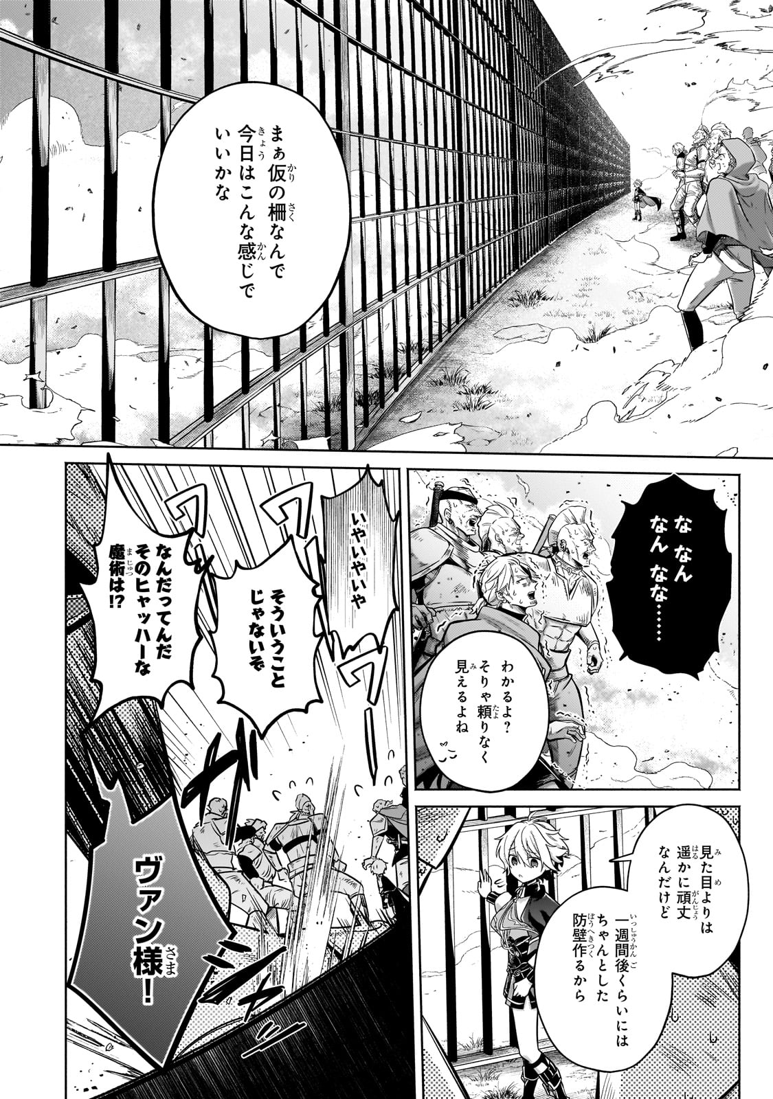 Okiraku Ryoushu no Tanoshii Ryouchi Bouei ~Seisan-kei Majutsu de Na mo na Kimura wo Saikyou no Jousai Toshi ni~ - Chapter 27 - Page 17