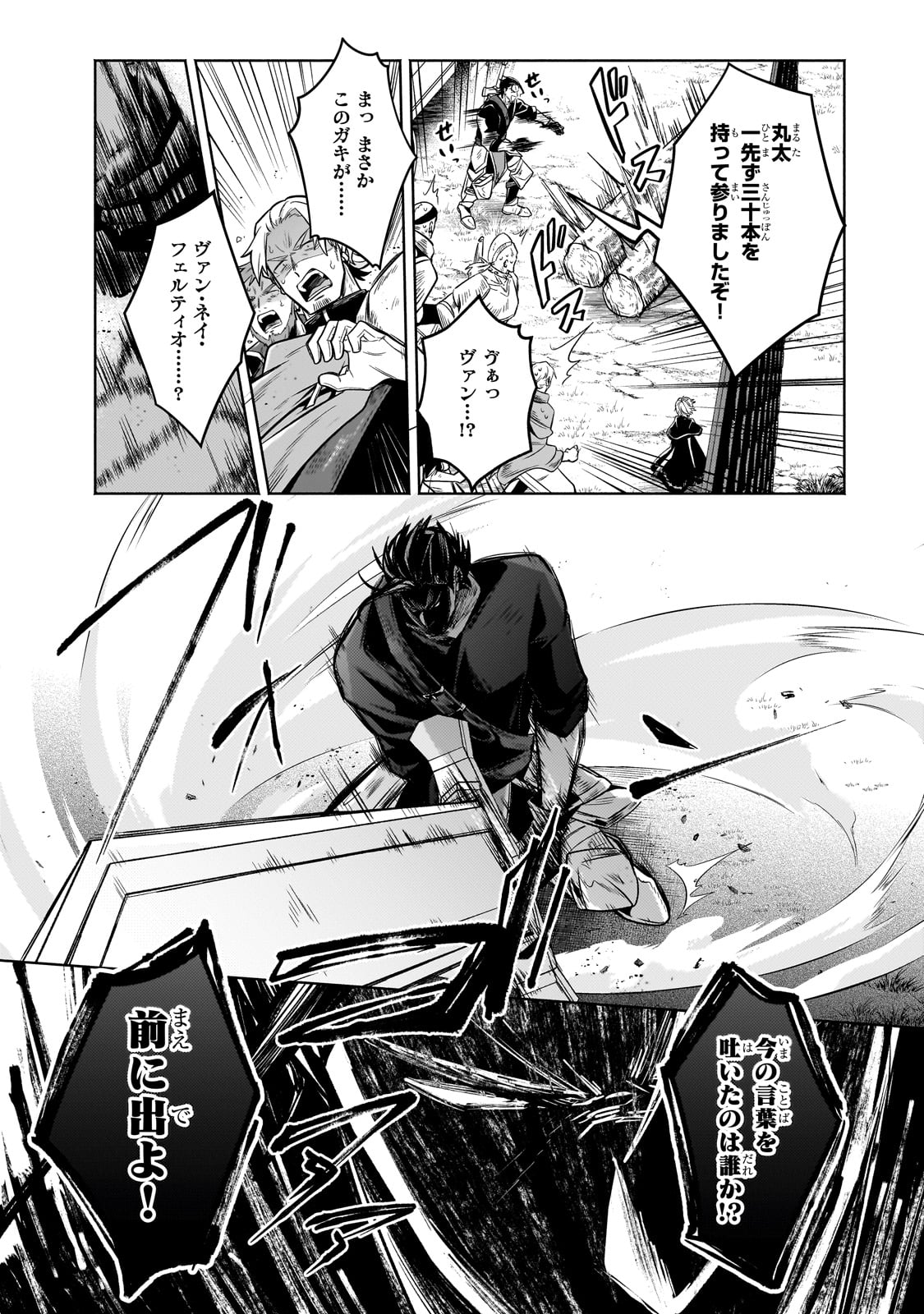 Okiraku Ryoushu no Tanoshii Ryouchi Bouei ~Seisan-kei Majutsu de Na mo na Kimura wo Saikyou no Jousai Toshi ni~ - Chapter 27 - Page 18