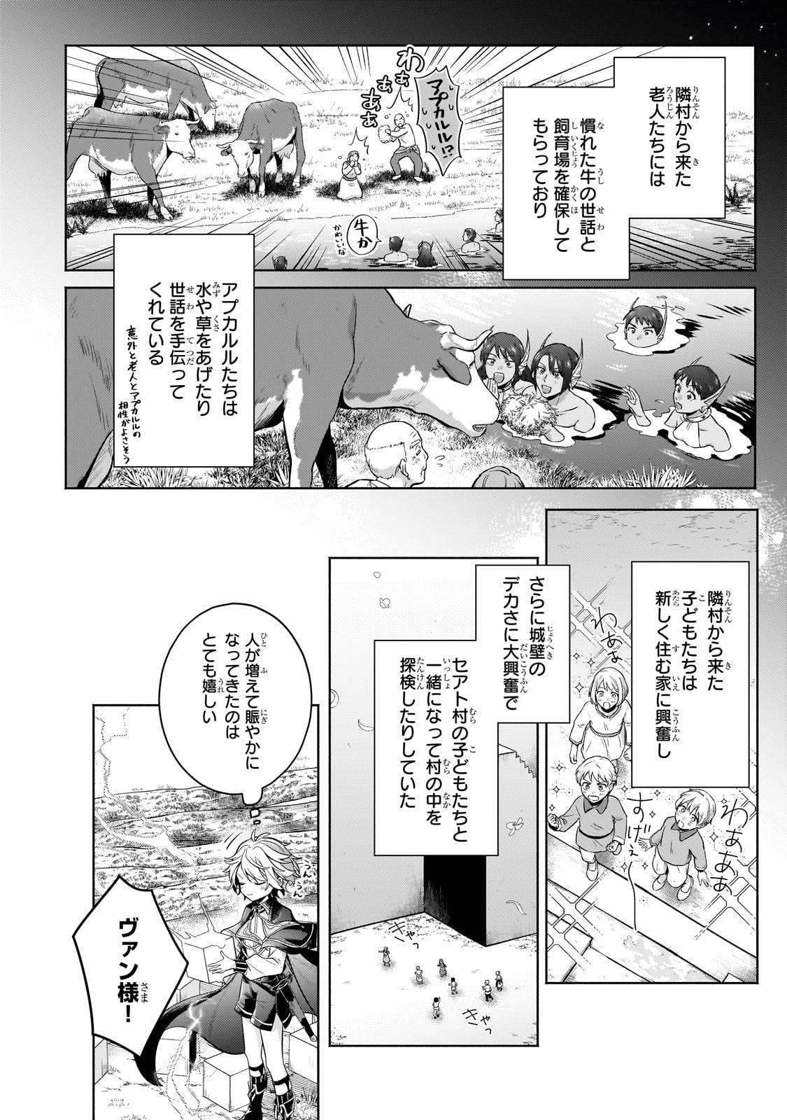 Okiraku Ryoushu no Tanoshii Ryouchi Bouei ~Seisan-kei Majutsu de Na mo na Kimura wo Saikyou no Jousai Toshi ni~ - Chapter 27 - Page 2