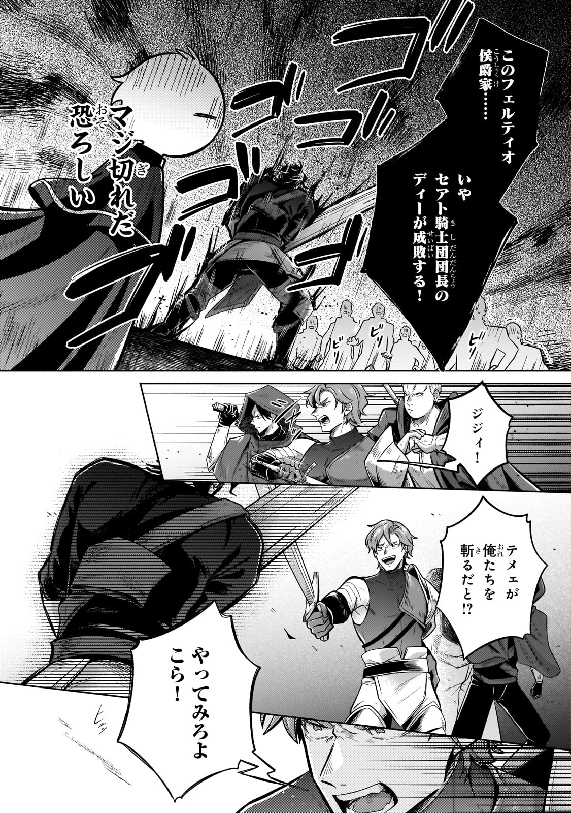 Okiraku Ryoushu no Tanoshii Ryouchi Bouei ~Seisan-kei Majutsu de Na mo na Kimura wo Saikyou no Jousai Toshi ni~ - Chapter 27 - Page 19