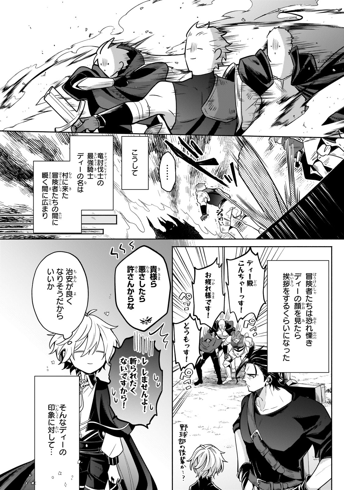 Okiraku Ryoushu no Tanoshii Ryouchi Bouei ~Seisan-kei Majutsu de Na mo na Kimura wo Saikyou no Jousai Toshi ni~ - Chapter 27 - Page 21