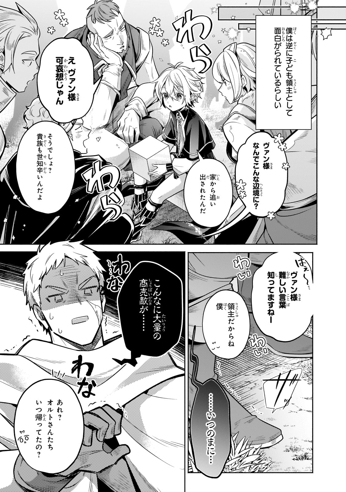 Okiraku Ryoushu no Tanoshii Ryouchi Bouei ~Seisan-kei Majutsu de Na mo na Kimura wo Saikyou no Jousai Toshi ni~ - Chapter 27 - Page 22